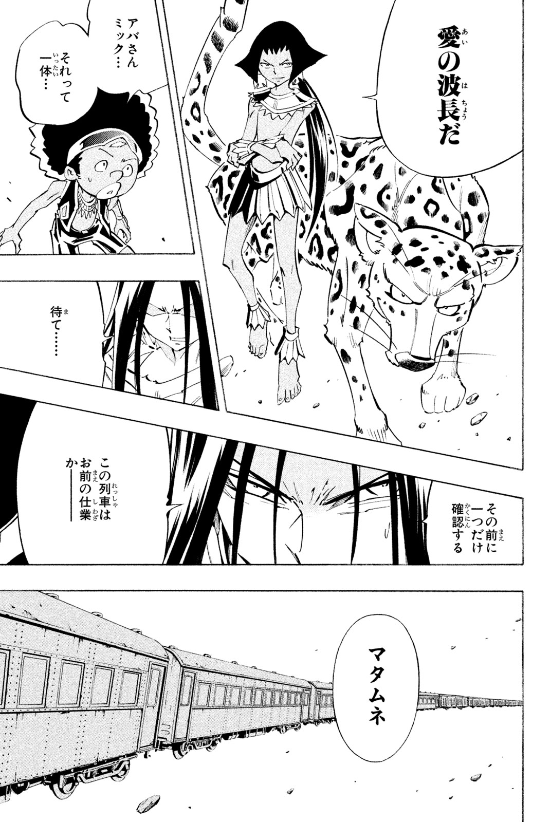 SHAMAN KING - raw - Chapter 299 - https://jpdd.ccdd.to/JPDD/shamanking/2990000/00octkubapf.jpg
