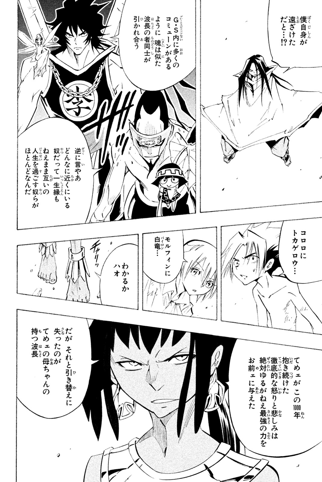 SHAMAN KING - raw - Chapter 299 - https://jpdd.ccdd.to/JPDD/shamanking/2990000/0sl45h3pej4.jpg