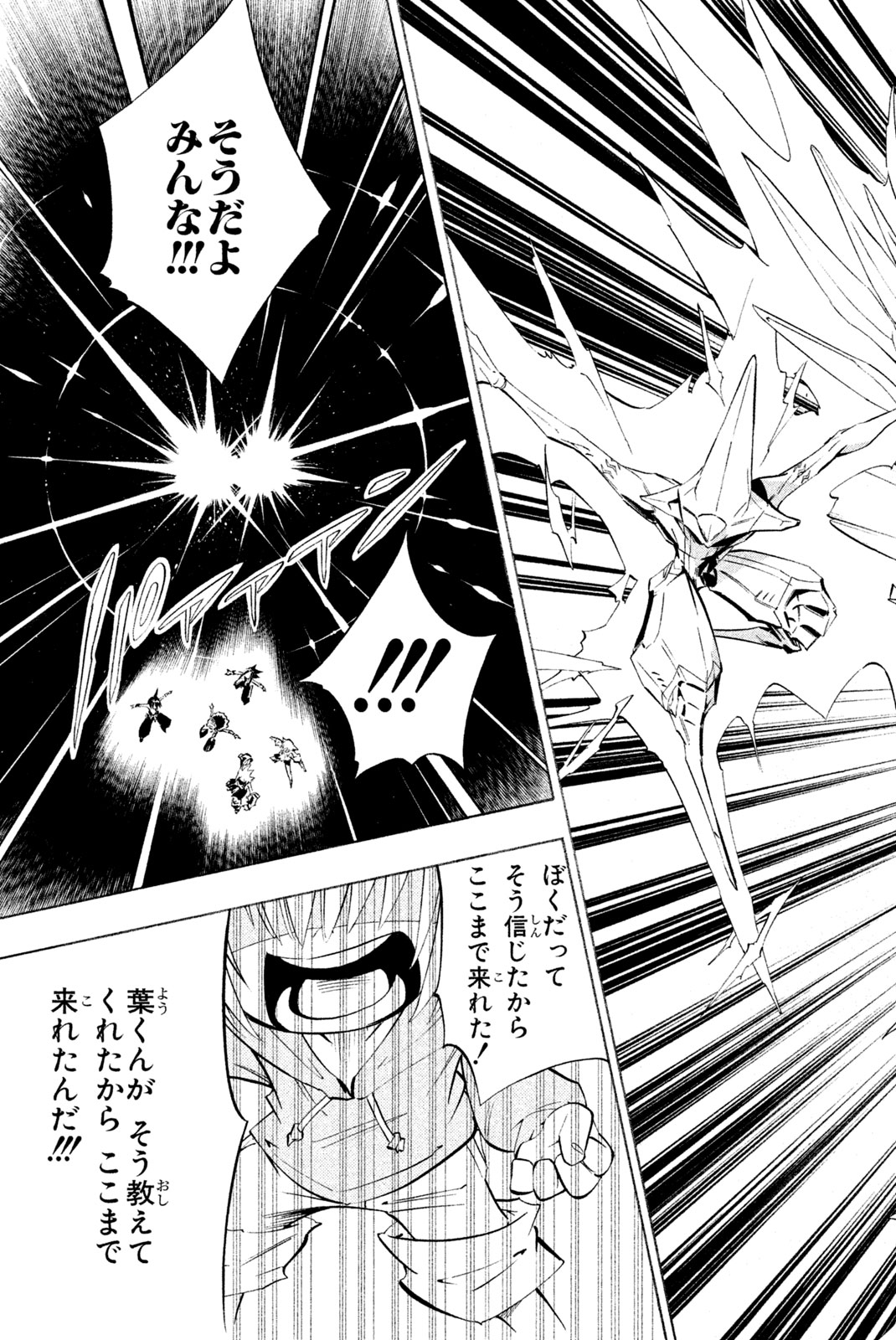 SHAMAN KING - raw - Chapter 299 - https://jpdd.ccdd.to/JPDD/shamanking/2990000/1cybplqmnkq.jpg