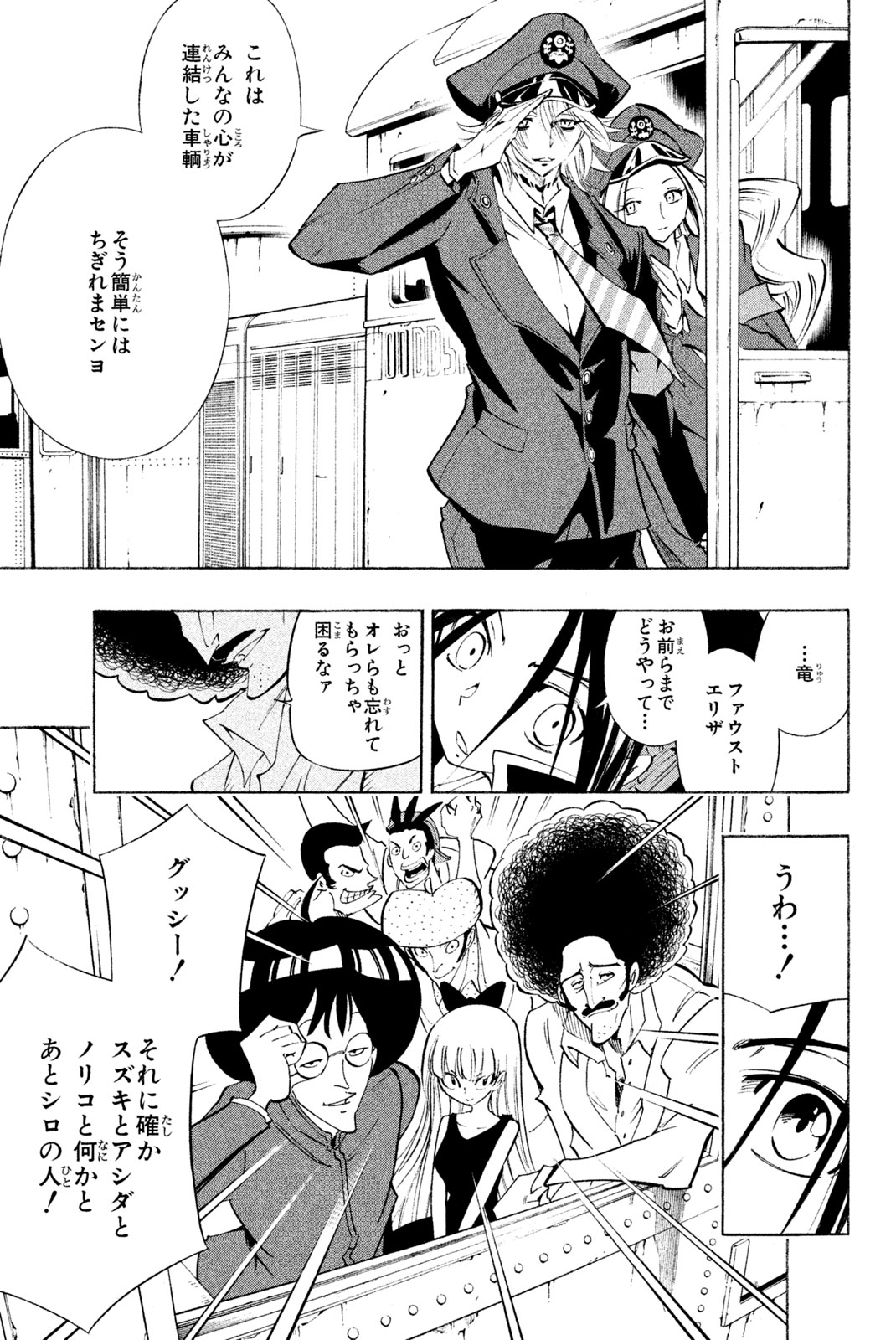 SHAMAN KING - raw - Chapter 299 - https://jpdd.ccdd.to/JPDD/shamanking/2990000/1vtskenygid.jpg