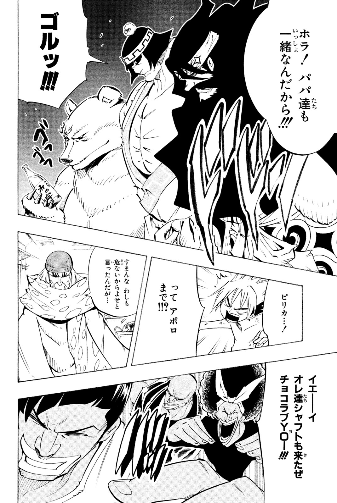SHAMAN KING - raw - Chapter 299 - https://jpdd.ccdd.to/JPDD/shamanking/2990000/2n24jq0i3zo.jpg