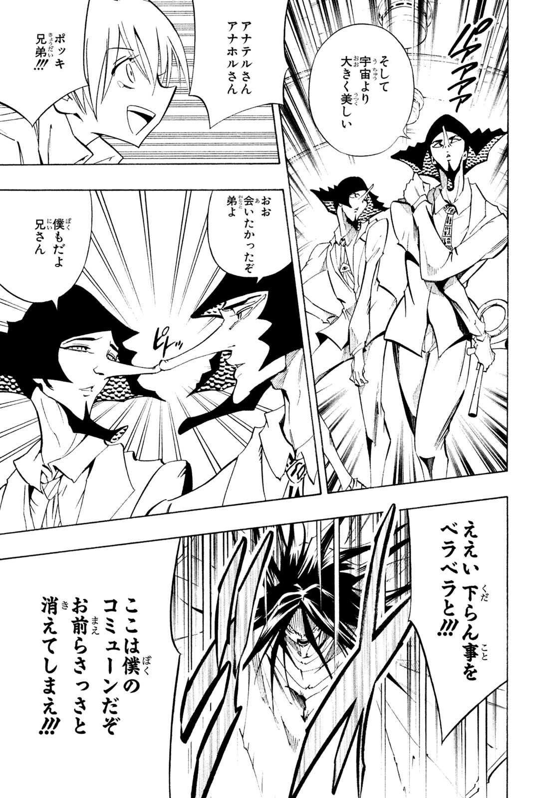 SHAMAN KING - raw - Chapter 299 - https://jpdd.ccdd.to/JPDD/shamanking/2990000/2smezfv1xpb.jpg