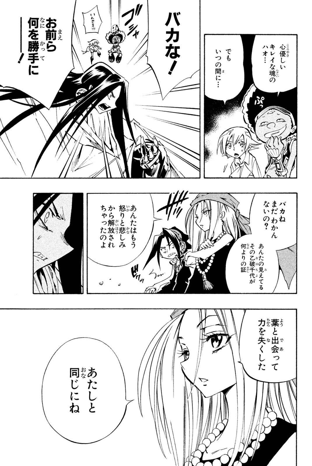 SHAMAN KING - raw - Chapter 299 - https://jpdd.ccdd.to/JPDD/shamanking/2990000/df5evv2qd0x.jpg