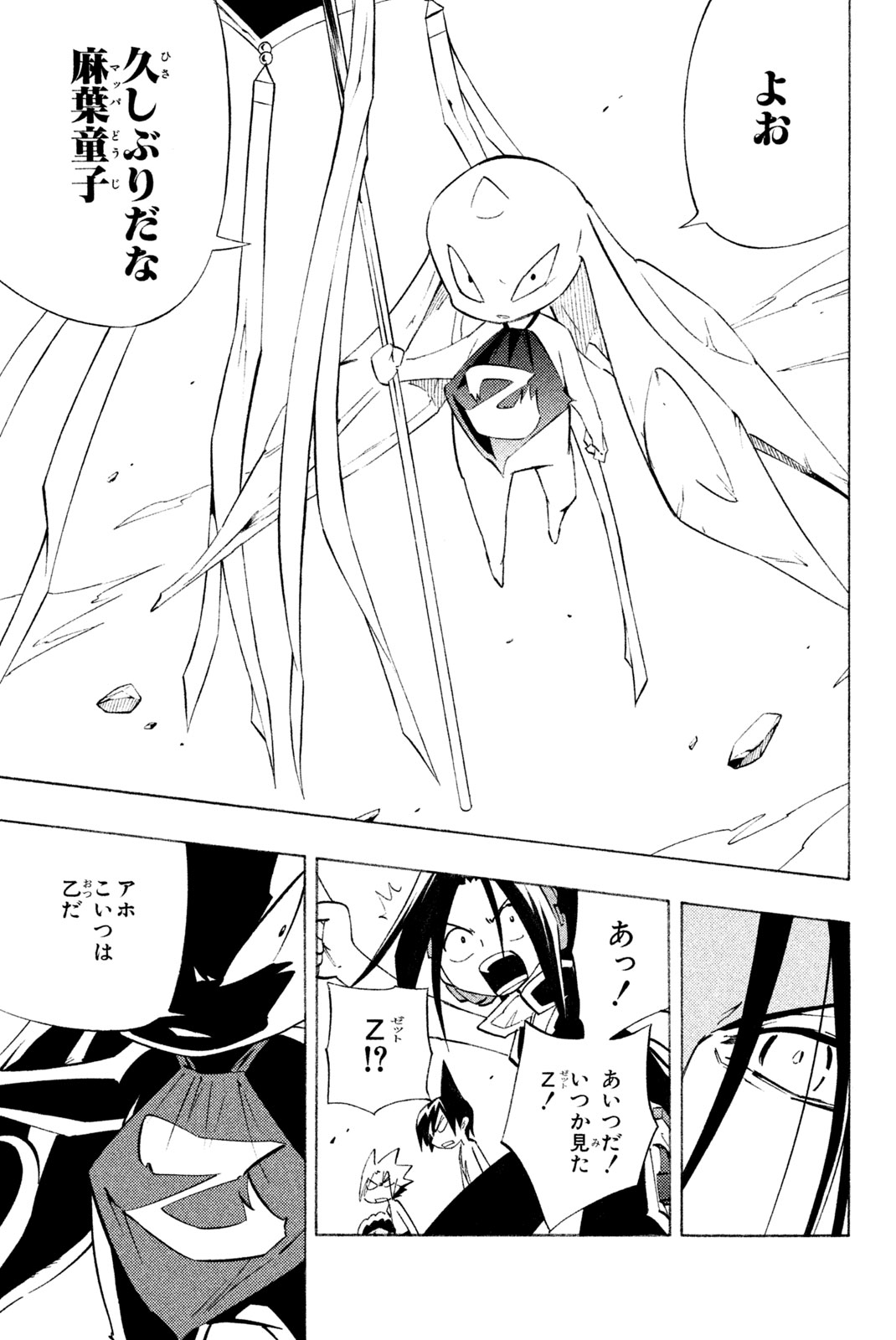 SHAMAN KING - raw - Chapter 299 - https://jpdd.ccdd.to/JPDD/shamanking/2990000/dnymugrjeyr.jpg