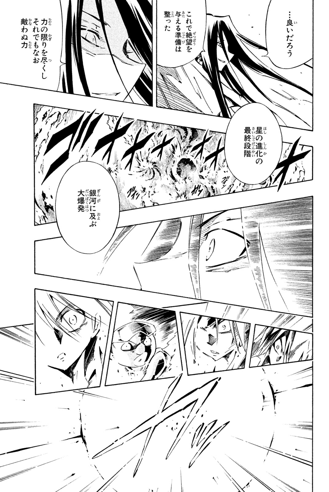 SHAMAN KING - raw - Chapter 299 - https://jpdd.ccdd.to/JPDD/shamanking/2990000/exer5f5adko.jpg
