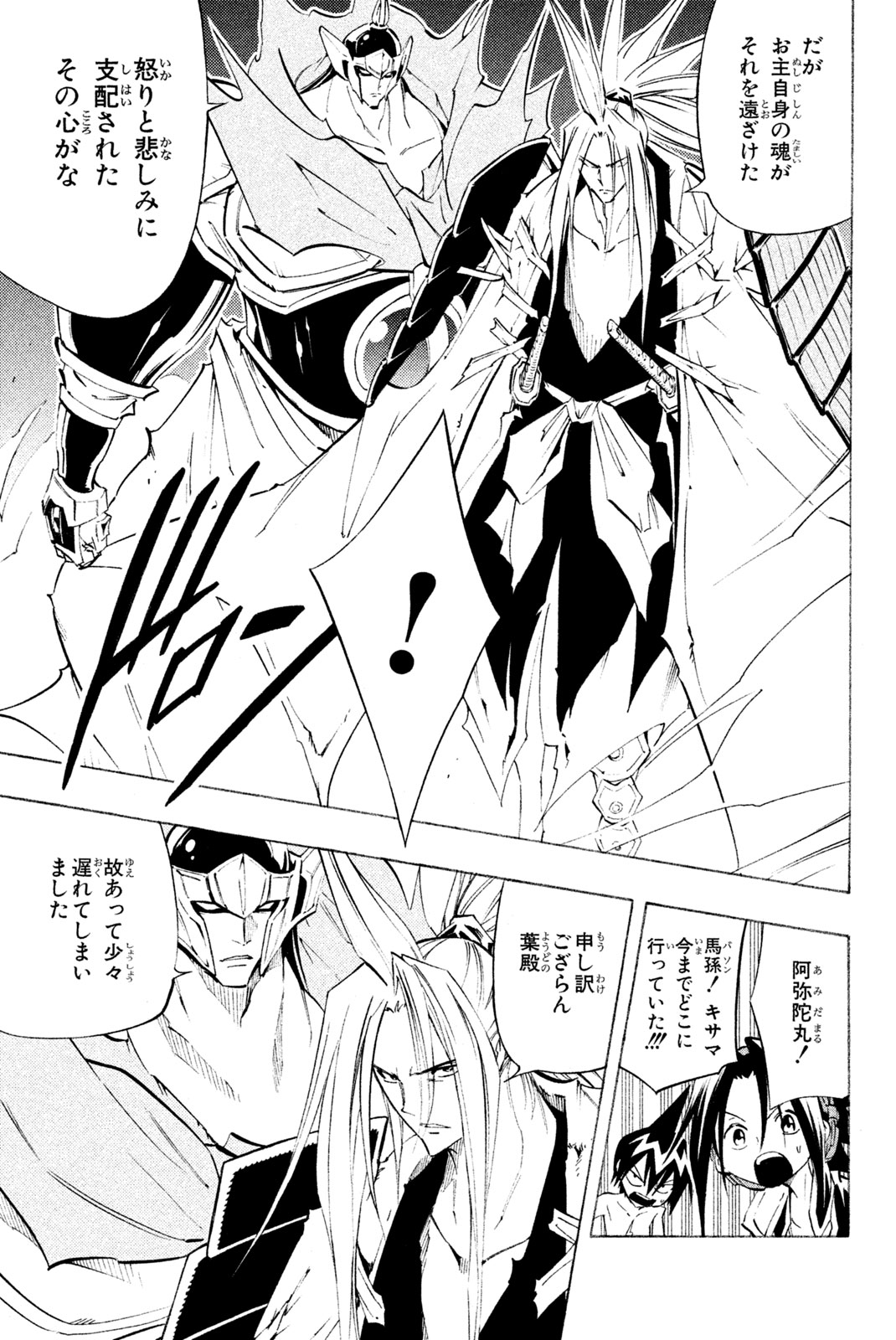 SHAMAN KING - raw - Chapter 299 - https://jpdd.ccdd.to/JPDD/shamanking/2990000/gbdhiwyd2qa.jpg