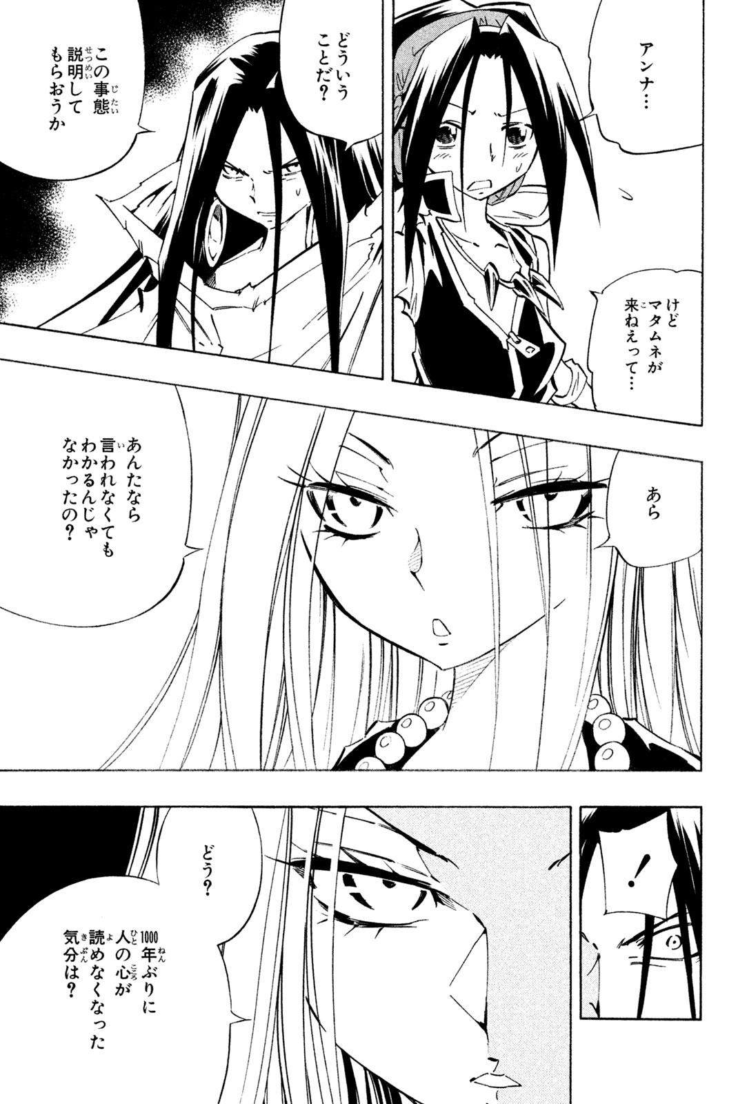 SHAMAN KING - raw - Chapter 299 - https://jpdd.ccdd.to/JPDD/shamanking/2990000/himrekmgd4q.jpg