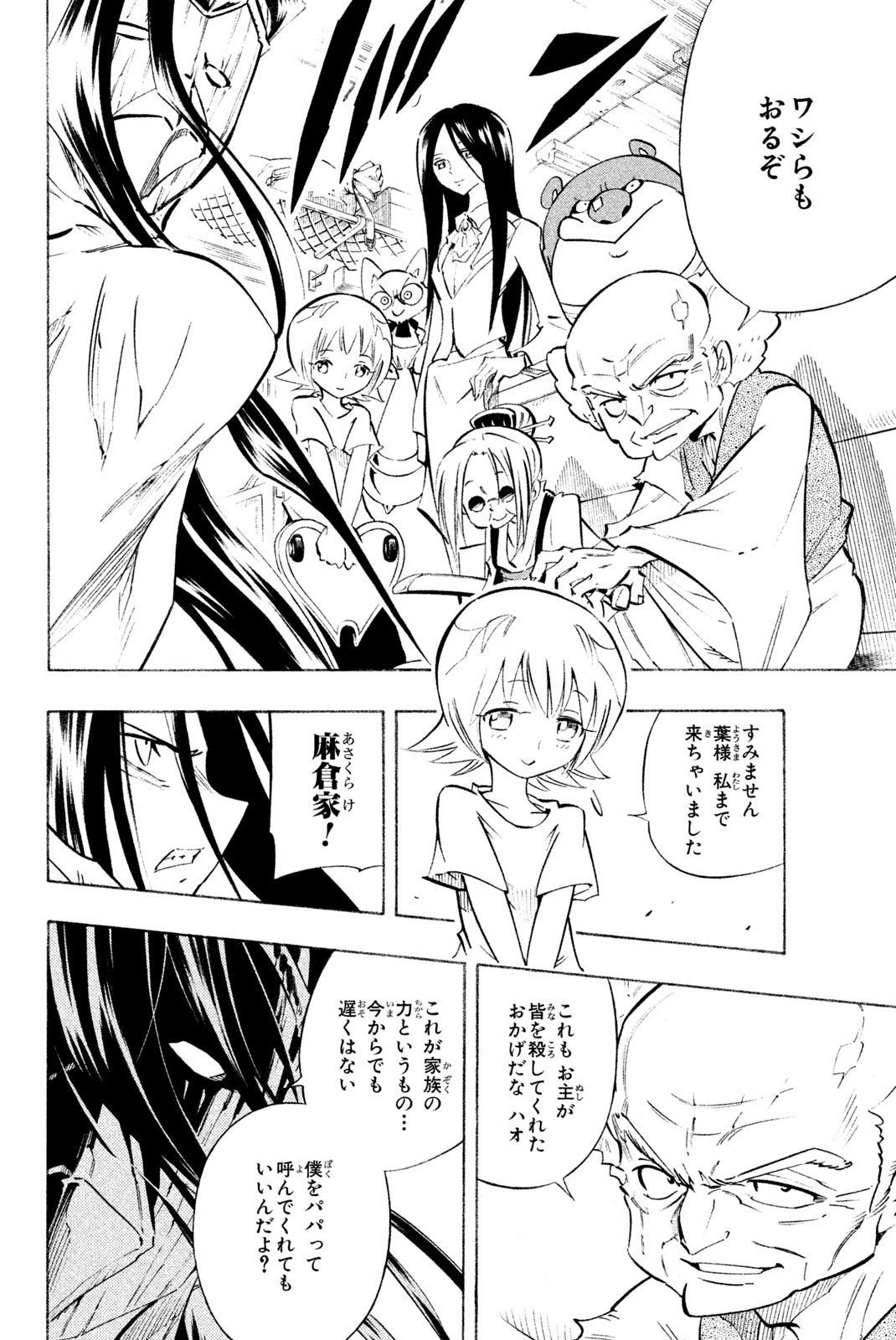 SHAMAN KING - raw - Chapter 299 - https://jpdd.ccdd.to/JPDD/shamanking/2990000/hpraaf35fnz.jpg