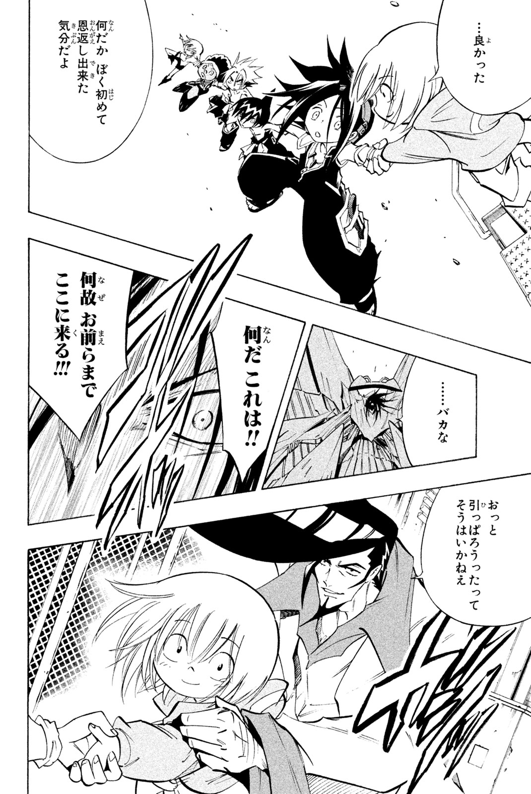 SHAMAN KING - raw - Chapter 299 - https://jpdd.ccdd.to/JPDD/shamanking/2990000/itnxbggyoif.jpg