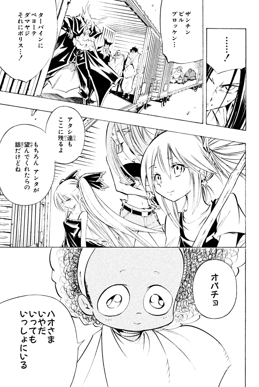 SHAMAN KING - raw - Chapter 299 - https://jpdd.ccdd.to/JPDD/shamanking/2990000/jk24abmj5d1.jpg
