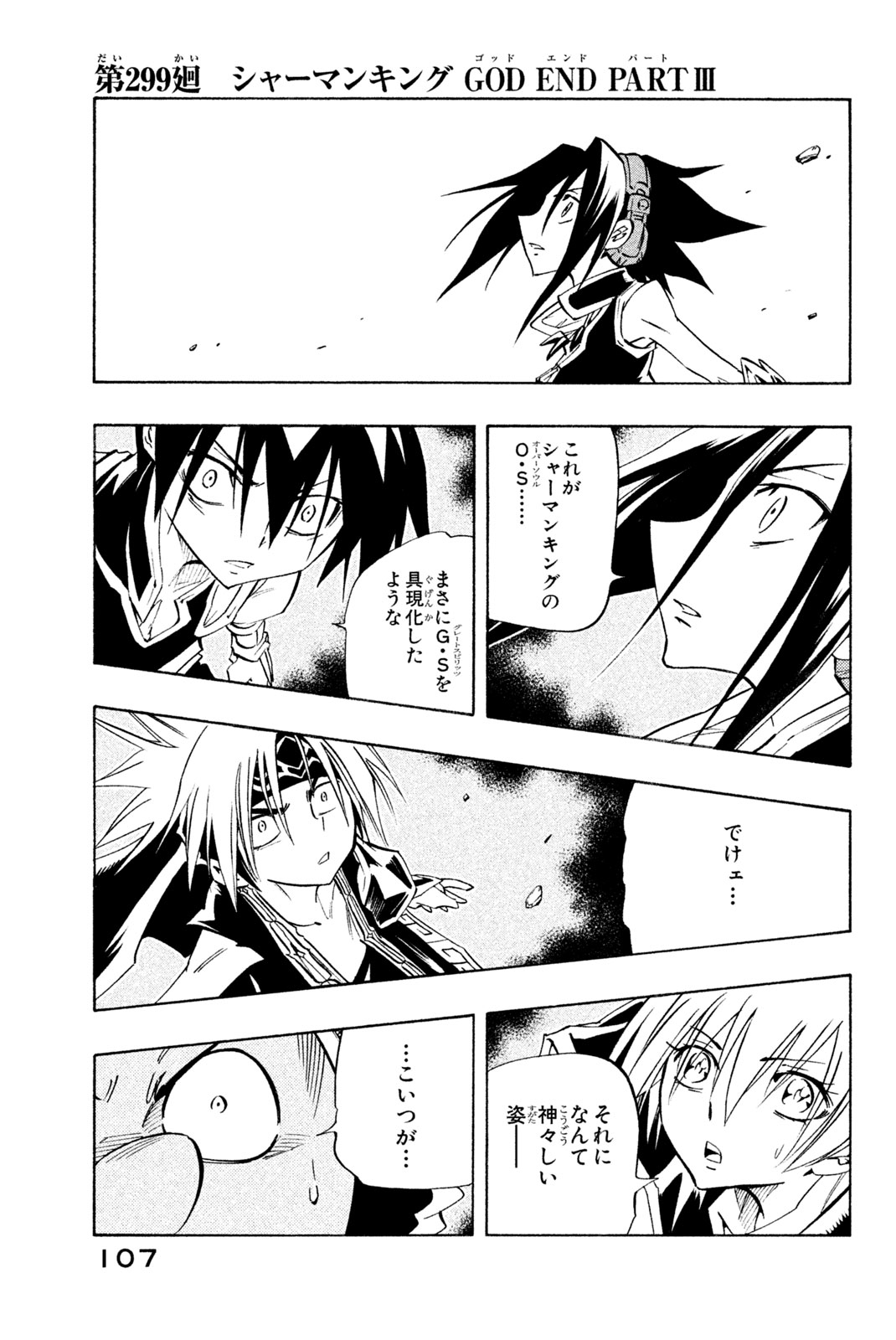 SHAMAN KING - raw - Chapter 299 - https://jpdd.ccdd.to/JPDD/shamanking/2990000/kgfw0dcty0l.jpg