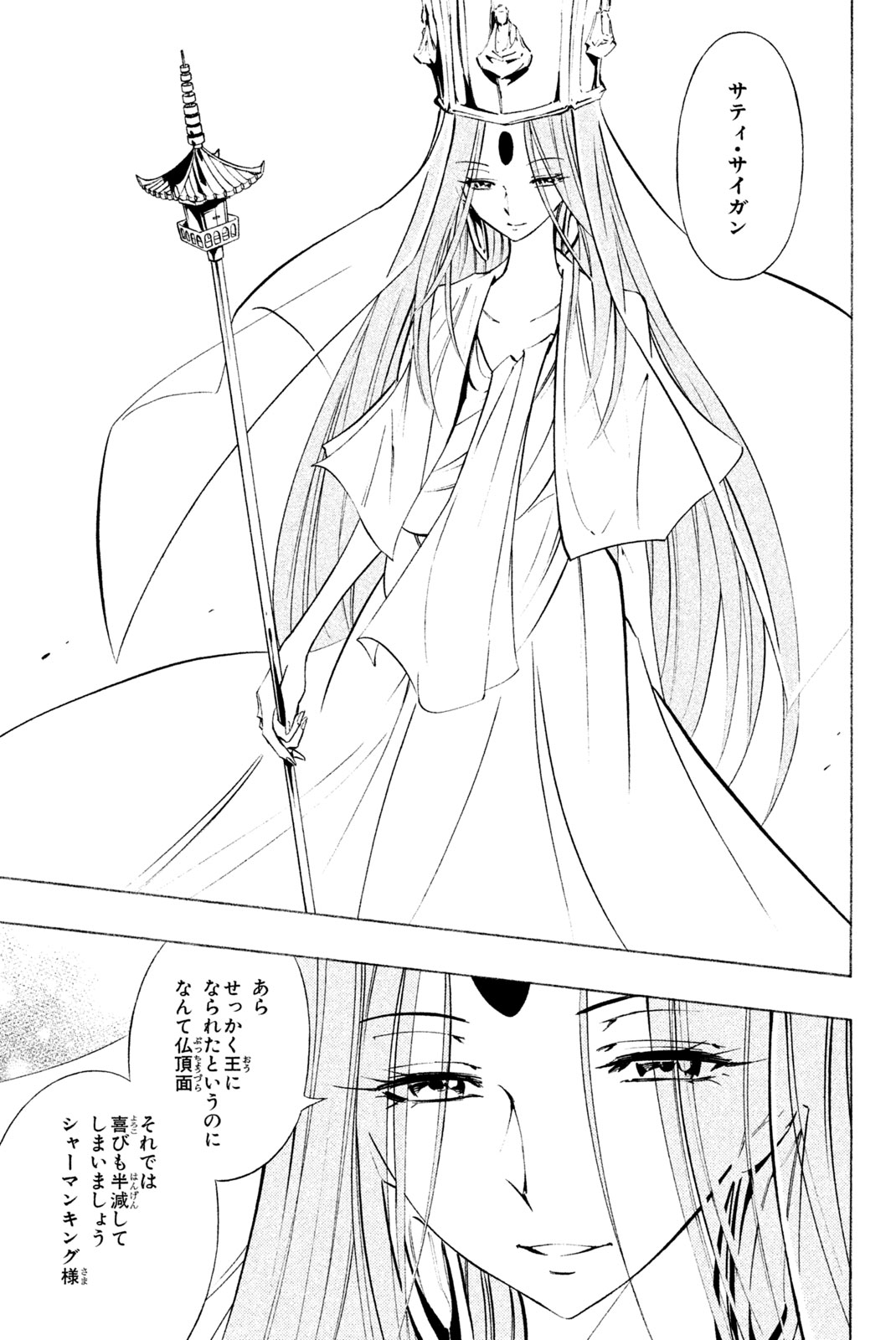 SHAMAN KING - raw - Chapter 299 - https://jpdd.ccdd.to/JPDD/shamanking/2990000/kkbzjnq0sti.jpg