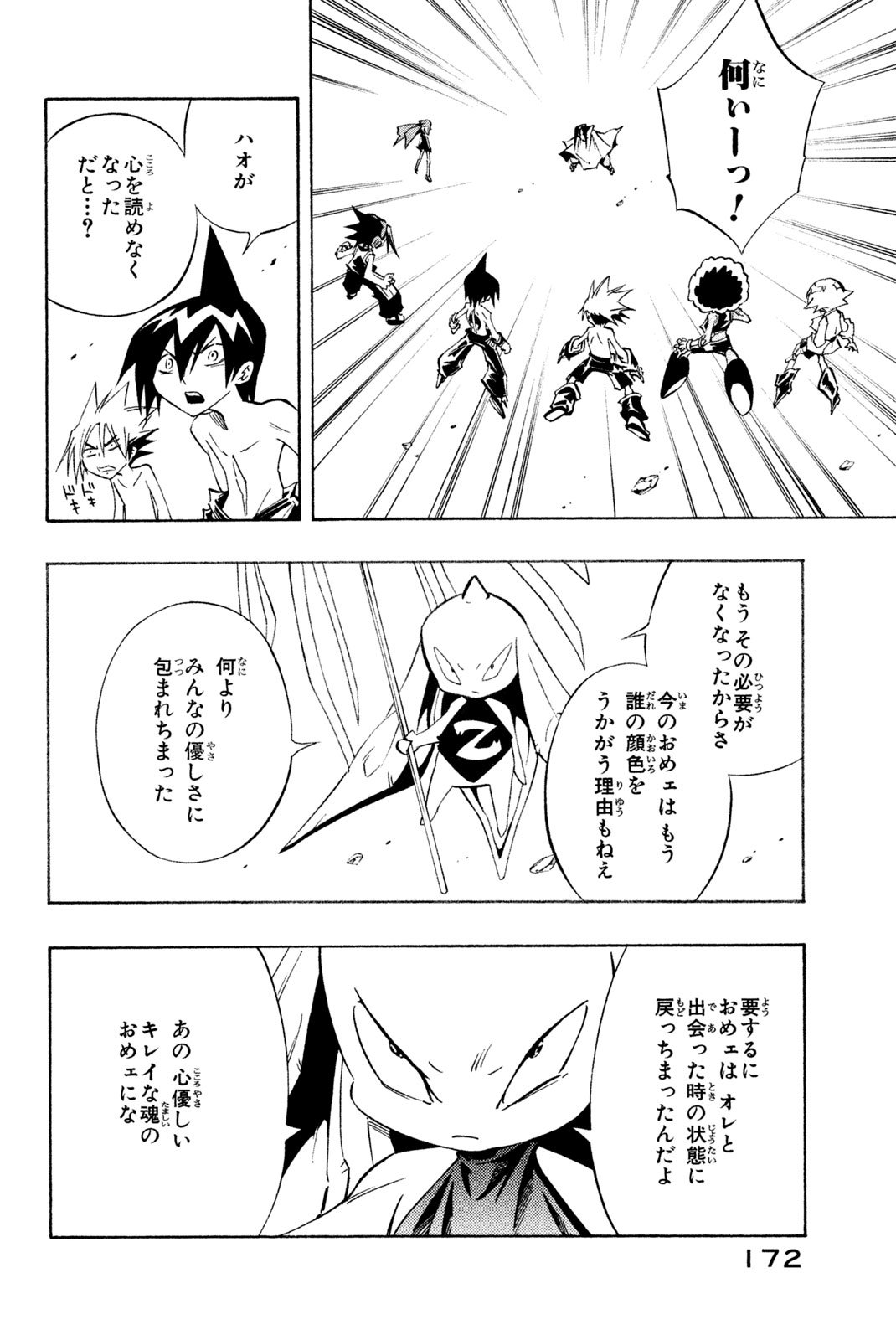 SHAMAN KING - raw - Chapter 299 - https://jpdd.ccdd.to/JPDD/shamanking/2990000/musa2pcdbb4.jpg