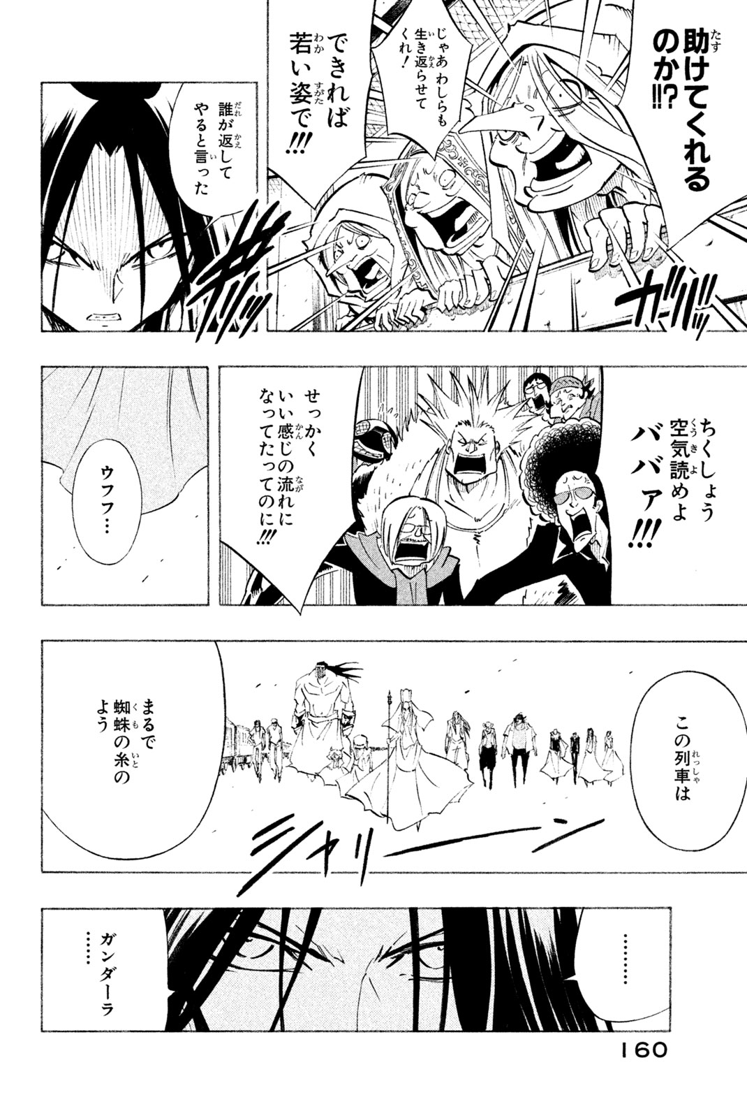 SHAMAN KING - raw - Chapter 299 - https://jpdd.ccdd.to/JPDD/shamanking/2990000/qn5e1u4tpk3.jpg
