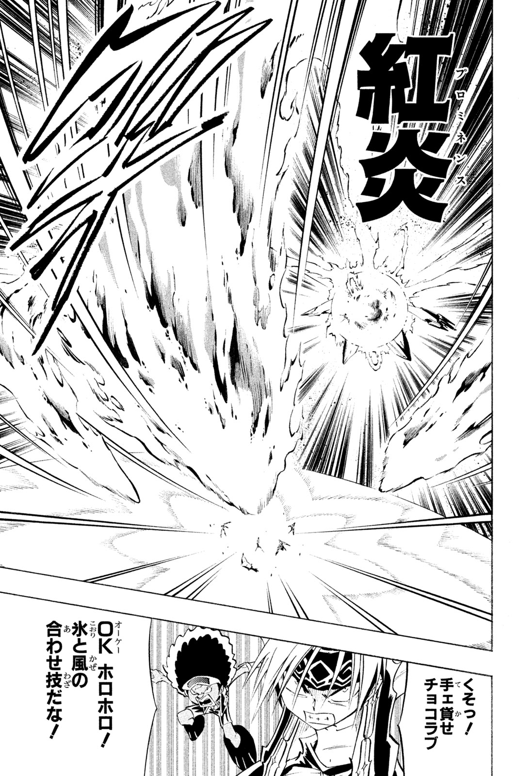 SHAMAN KING - raw - Chapter 299 - https://jpdd.ccdd.to/JPDD/shamanking/2990000/qqdwnvg5r3l.jpg