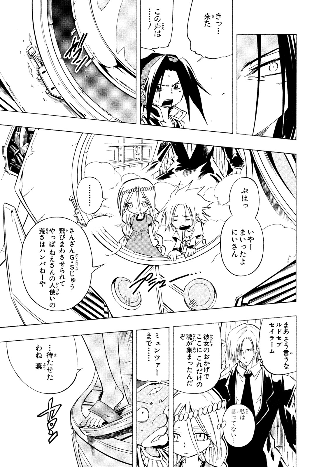 SHAMAN KING - raw - Chapter 299 - https://jpdd.ccdd.to/JPDD/shamanking/2990000/snpndo10vbv.jpg