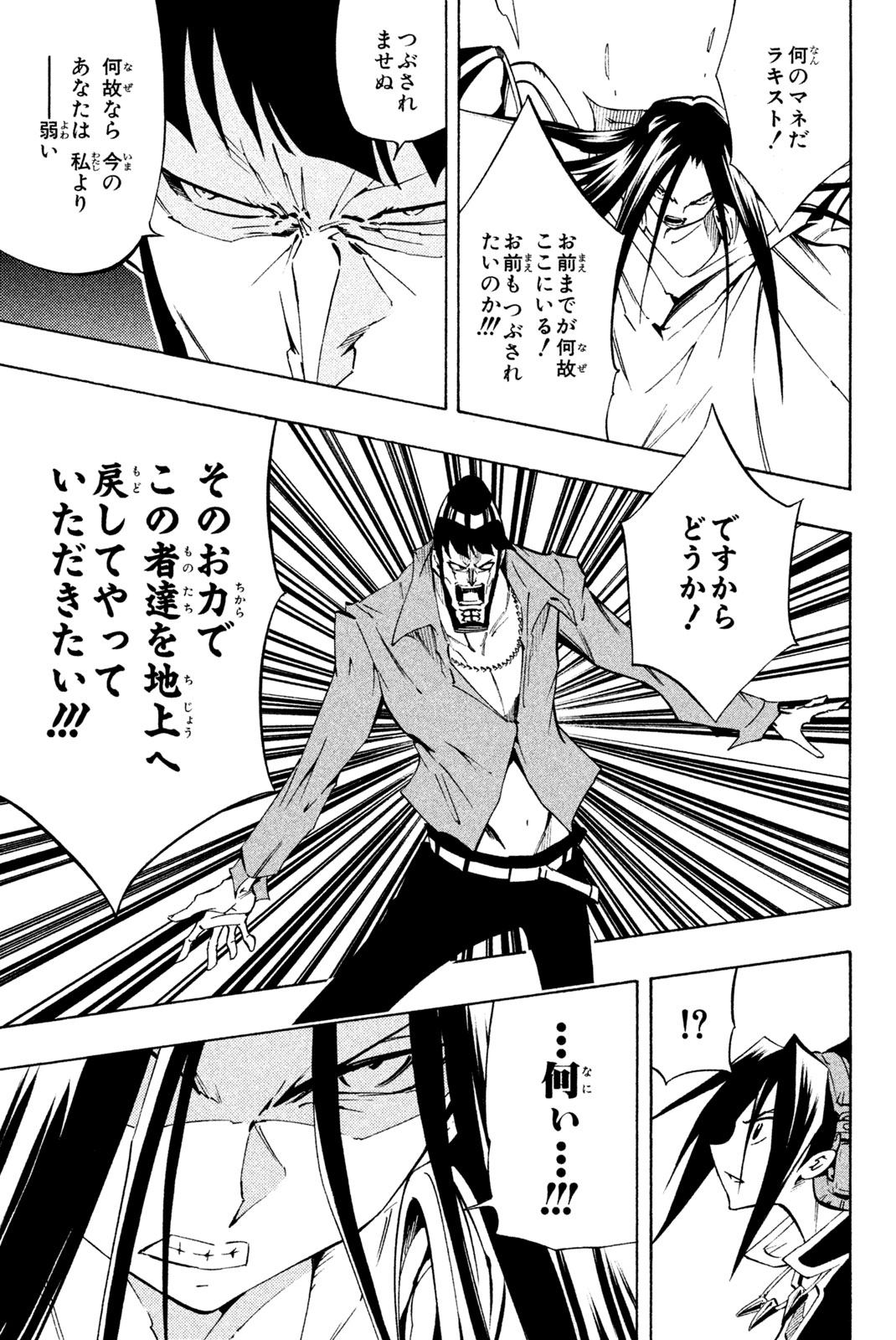 SHAMAN KING - raw - Chapter 299 - https://jpdd.ccdd.to/JPDD/shamanking/2990000/uyxtlbzkqzx.jpg