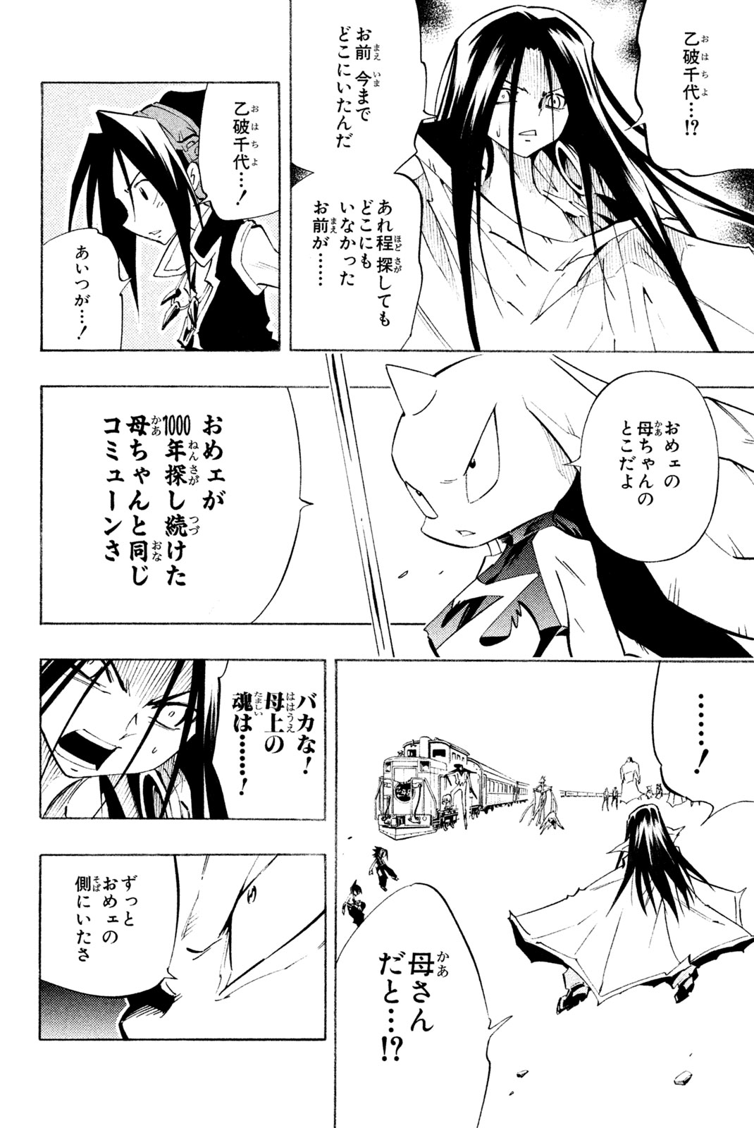 SHAMAN KING - raw - Chapter 299 - https://jpdd.ccdd.to/JPDD/shamanking/2990000/xfdu1zjiu3z.jpg