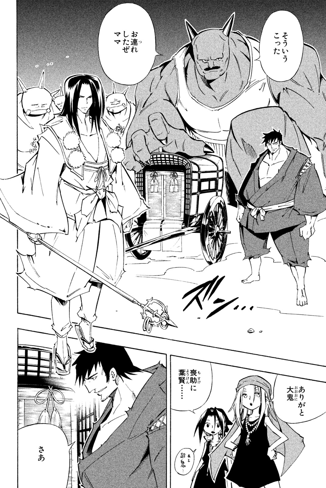 SHAMAN KING - raw - Chapter 299 - https://jpdd.ccdd.to/JPDD/shamanking/2990000/zgmo3vkvu4l.jpg