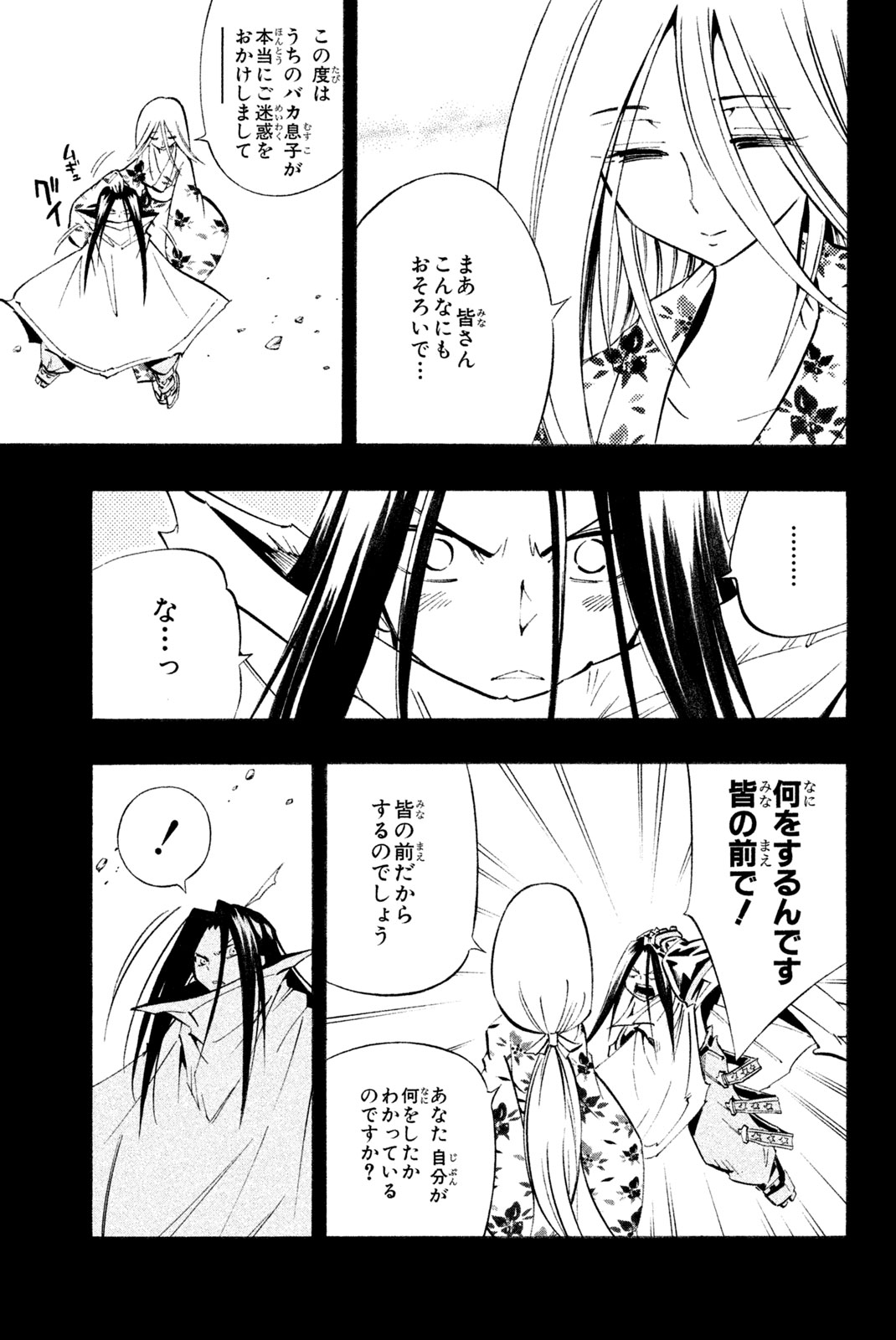 SHAMAN KING - raw - Chapter 300 - END - https://jpdd.ccdd.to/JPDD/shamanking/3000000/boypsi255hs.jpg