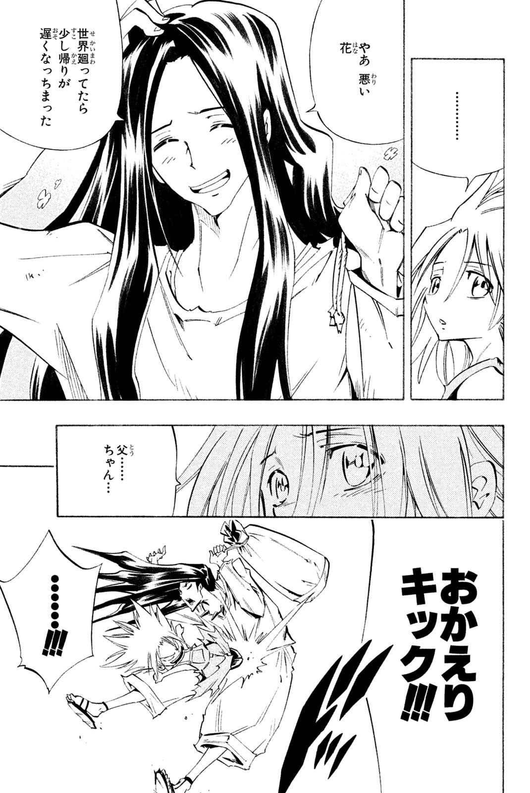 SHAMAN KING - raw - Chapter 300 - END - https://jpdd.ccdd.to/JPDD/shamanking/3000000/bzxq0doq5v5.jpg