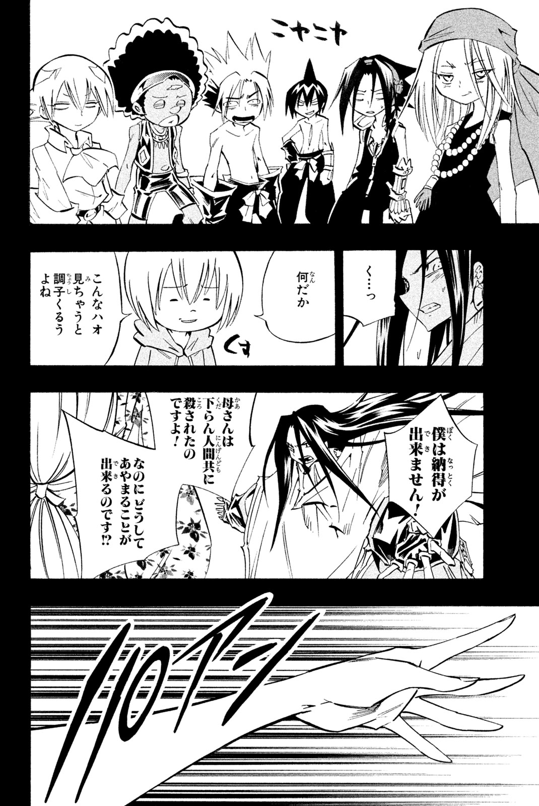 SHAMAN KING - raw - Chapter 300 - END - https://jpdd.ccdd.to/JPDD/shamanking/3000000/cpn3vviuulo.jpg