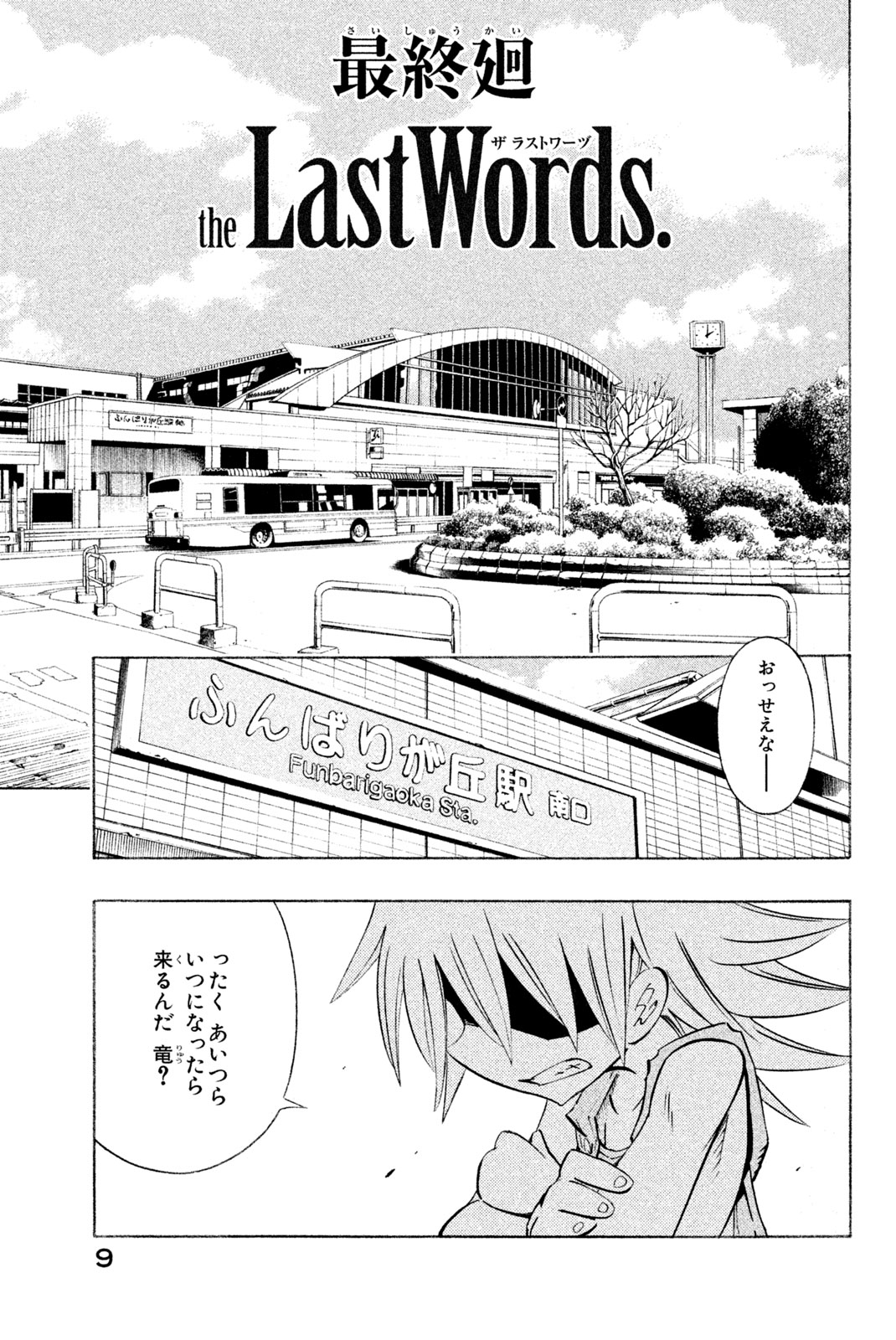 SHAMAN KING - raw - Chapter 300 - END - https://jpdd.ccdd.to/JPDD/shamanking/3000000/imktfwteg5q.jpg
