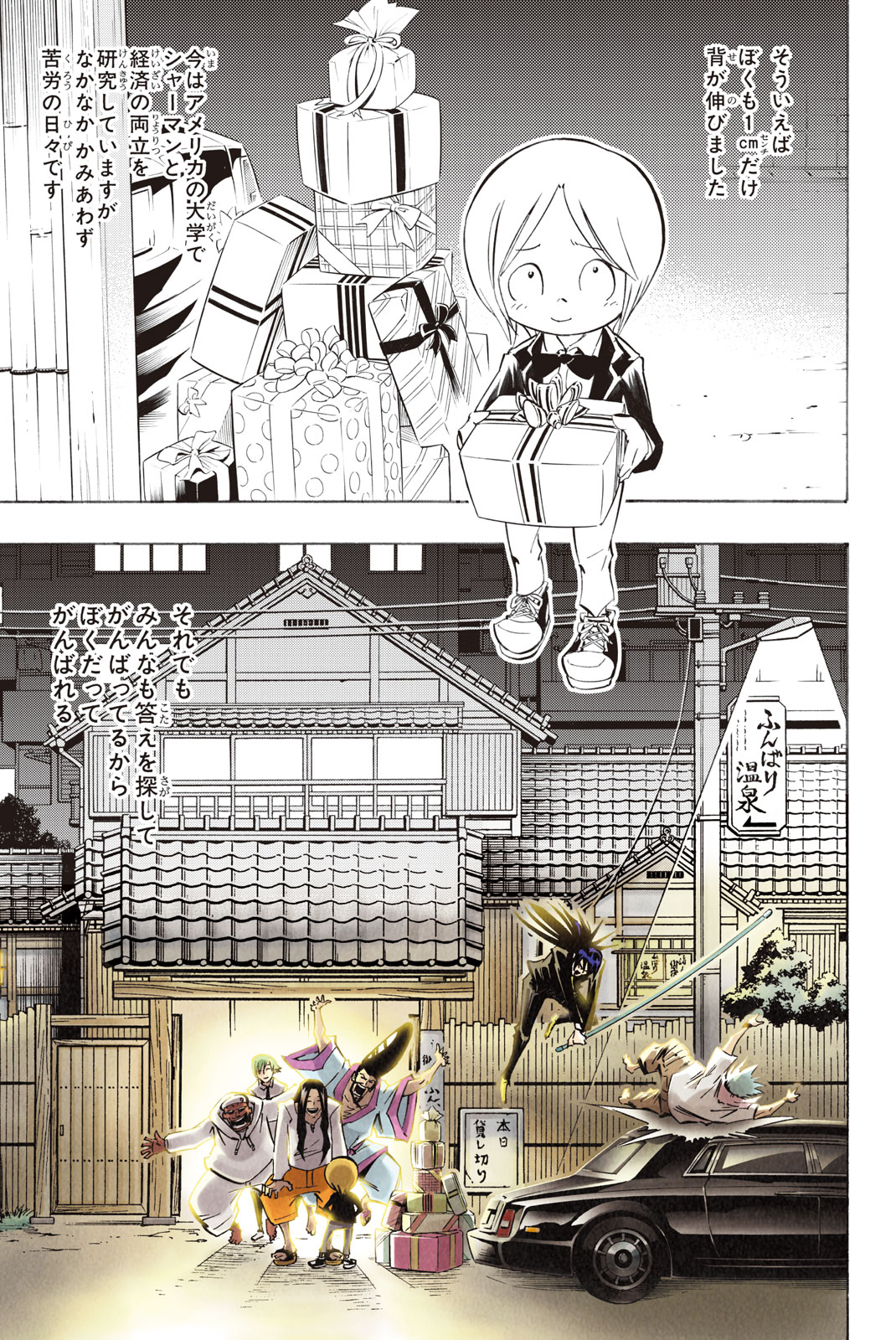 SHAMAN KING - raw - Chapter 300 - END - https://jpdd.ccdd.to/JPDD/shamanking/3000000/nuhxxyqjqj0.jpg