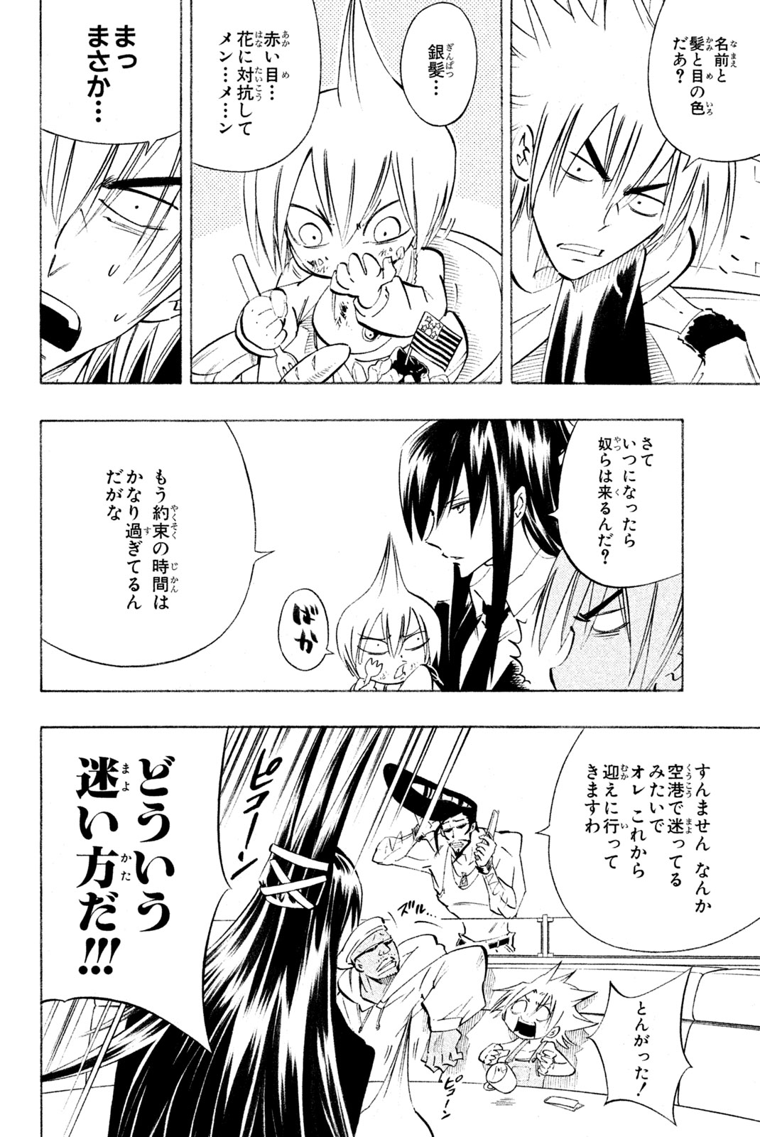 SHAMAN KING - raw - Chapter 300 - END - https://jpdd.ccdd.to/JPDD/shamanking/3000000/okrscdggmos.jpg