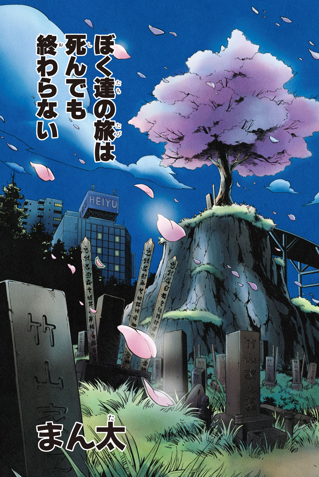 SHAMAN KING - raw - Chapter 300 - END - https://jpdd.ccdd.to/JPDD/shamanking/3000000/wnmnnxbmk2d.jpg