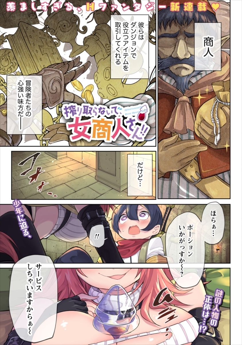 SHIBORITORANAIDE, ONNA SHOUNIN SAN!! (MANGA) - raw - Chapter 1 - https://jpdd.ccdd.to/JPDD/shiboritoranaideonnashouninsanmanga/109197/uqth5mjrabn.png