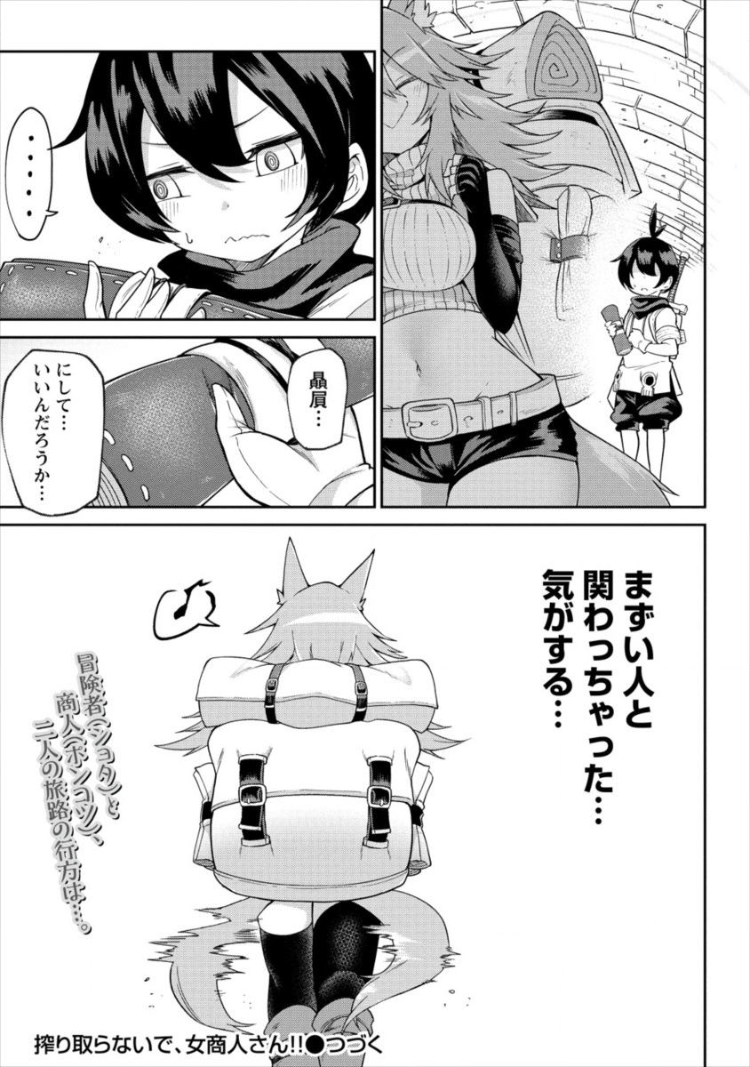 SHIBORITORANAIDE, ONNA SHOUNIN SAN!! (MANGA) - raw - Chapter 1 - https://jpdd.ccdd.to/JPDD/shiboritoranaideonnashouninsanmanga/109197/xwh0s4vsiod.png