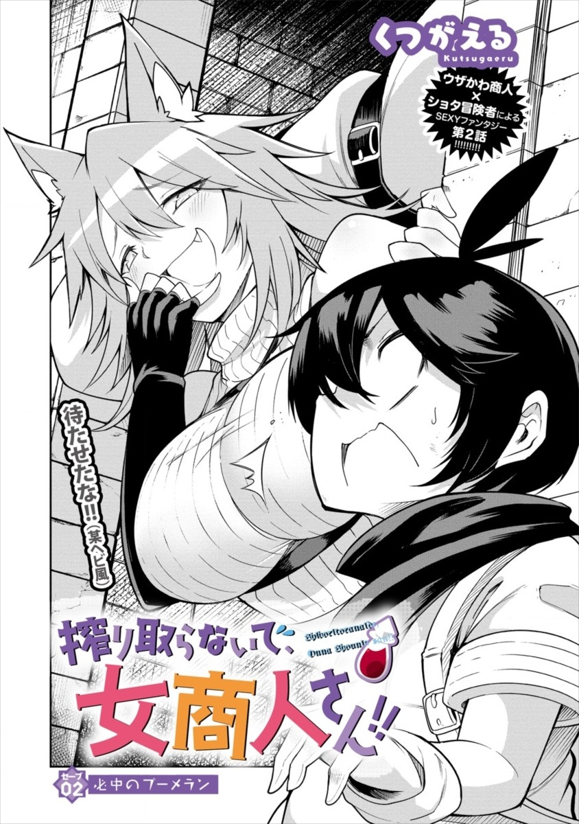 SHIBORITORANAIDE, ONNA SHOUNIN SAN!! (MANGA) - raw - Chapter 2 - https://jpdd.ccdd.to/JPDD/shiboritoranaideonnashouninsanmanga/111300/5e5c2gogkrx.png