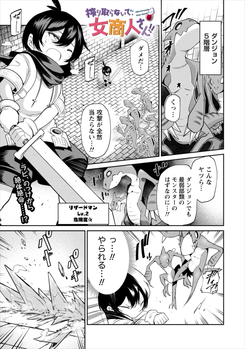 SHIBORITORANAIDE, ONNA SHOUNIN SAN!! (MANGA) - raw - Chapter 2 - https://jpdd.ccdd.to/JPDD/shiboritoranaideonnashouninsanmanga/111300/vrko4kjxbgz.png