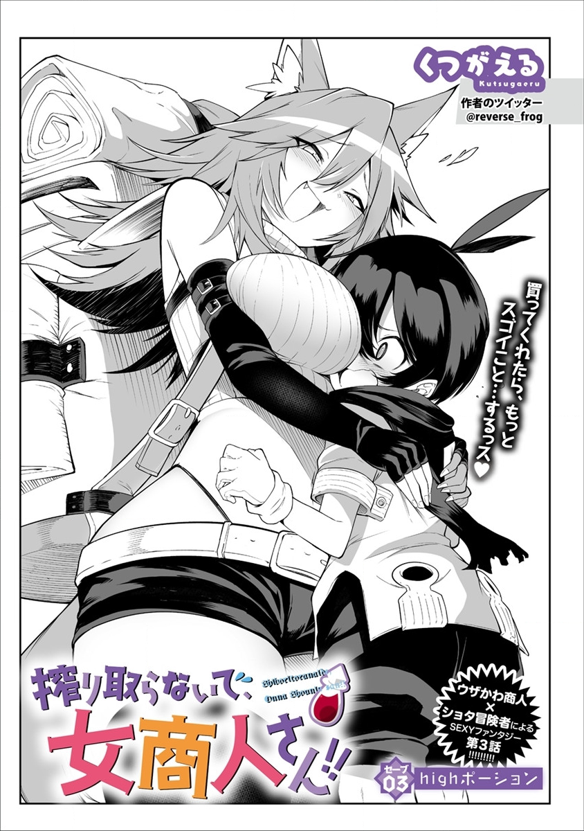 SHIBORITORANAIDE, ONNA SHOUNIN SAN!! (MANGA) - raw - Chapter 3 - https://jpdd.ccdd.to/JPDD/shiboritoranaideonnashouninsanmanga/112855/fybuevliv00.png