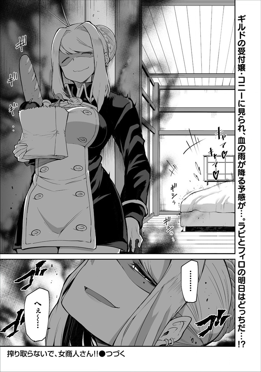 SHIBORITORANAIDE, ONNA SHOUNIN SAN!! (MANGA) - raw - Chapter 3 - https://jpdd.ccdd.to/JPDD/shiboritoranaideonnashouninsanmanga/112855/uklbo2w3y1t.png