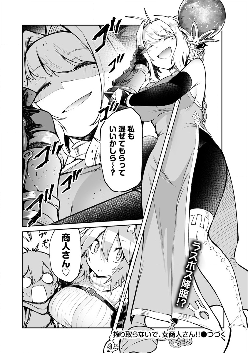 SHIBORITORANAIDE, ONNA SHOUNIN SAN!! (MANGA) - raw - Chapter 6.2 - https://jpdd.ccdd.to/JPDD/shiboritoranaideonnashouninsanmanga/128561/2ct251z4nbq.png