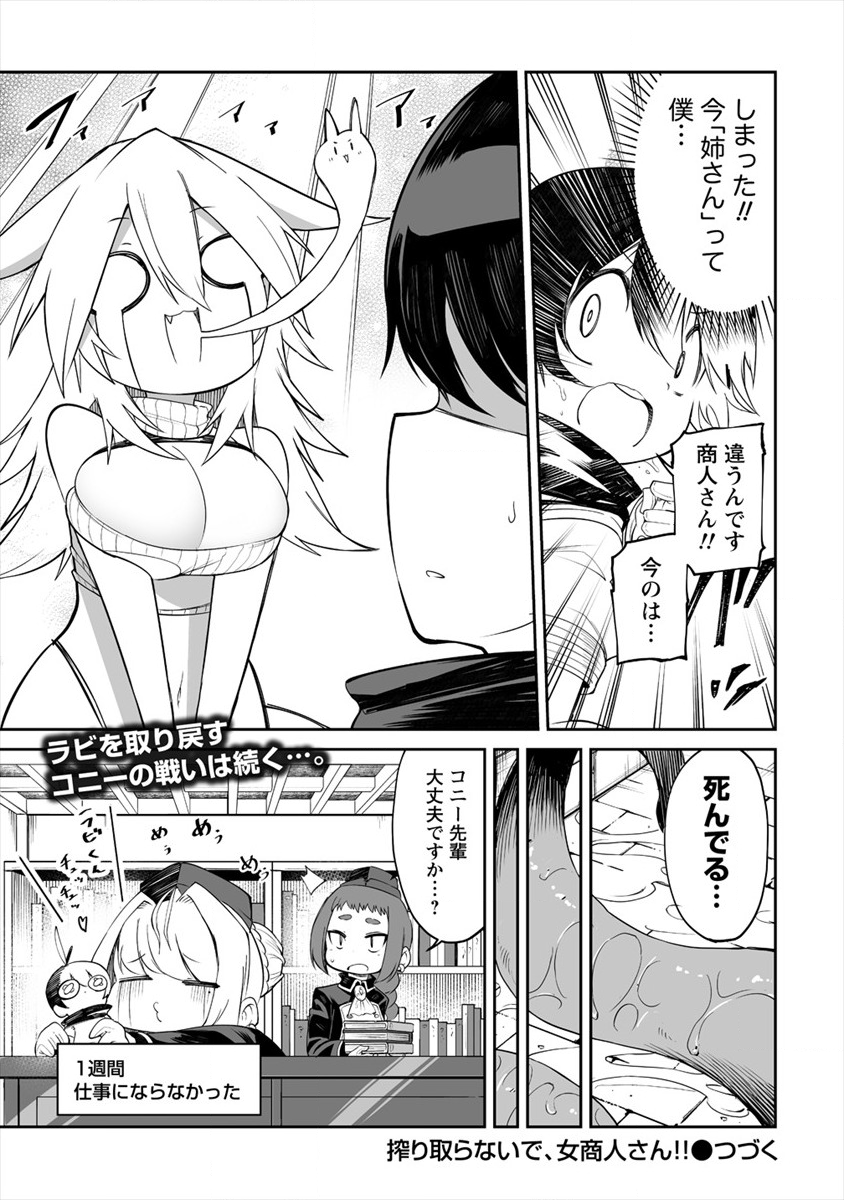 SHIBORITORANAIDE, ONNA SHOUNIN SAN!! (MANGA) - raw - Chapter 7 - https://jpdd.ccdd.to/JPDD/shiboritoranaideonnashouninsanmanga/136017/3ey5b0byakc.png