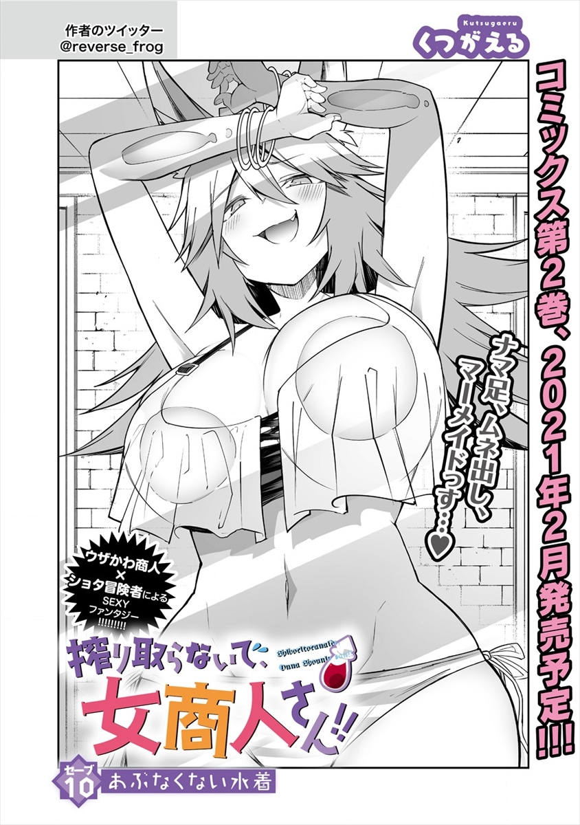 SHIBORITORANAIDE, ONNA SHOUNIN SAN!! (MANGA) - raw - Chapter 10 - https://jpdd.ccdd.to/JPDD/shiboritoranaideonnashouninsanmanga/146293/q2tp3uiupnr.png