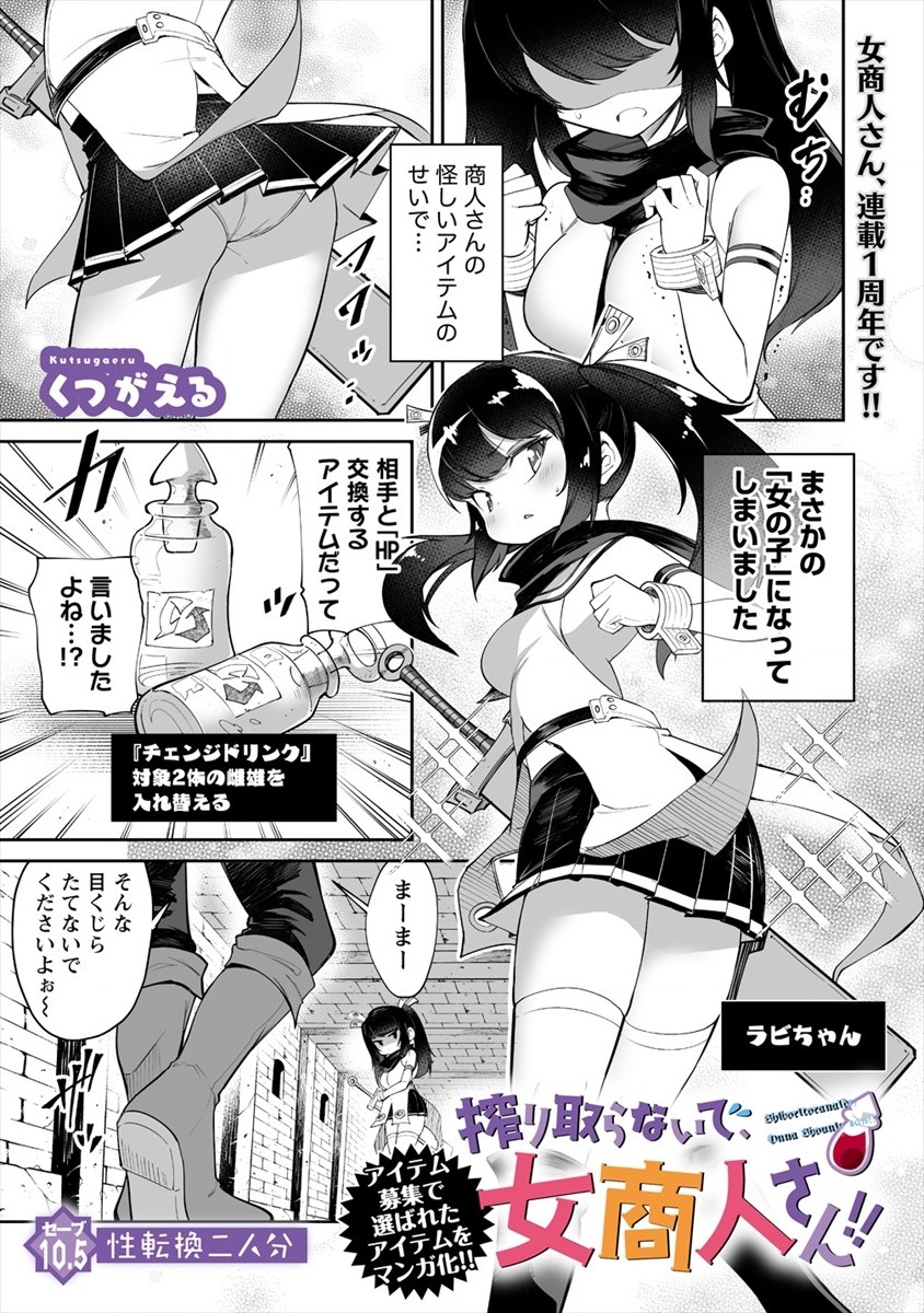 SHIBORITORANAIDE, ONNA SHOUNIN SAN!! (MANGA) - raw - Chapter 10.5 - https://jpdd.ccdd.to/JPDD/shiboritoranaideonnashouninsanmanga/147708/h4e5d2tl4ul.jpg