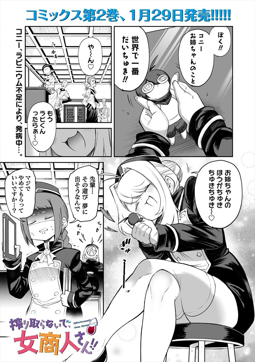 SHIBORITORANAIDE, ONNA SHOUNIN SAN!! (MANGA) - raw - Chapter 11 - https://jpdd.ccdd.to/JPDD/shiboritoranaideonnashouninsanmanga/152521/hc5bo4xk2vh.jpg