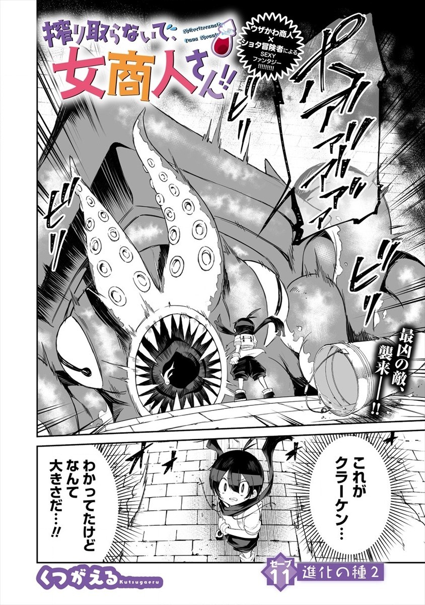 SHIBORITORANAIDE, ONNA SHOUNIN SAN!! (MANGA) - raw - Chapter 11 - https://jpdd.ccdd.to/JPDD/shiboritoranaideonnashouninsanmanga/152521/kpddlq4kvxd.jpg