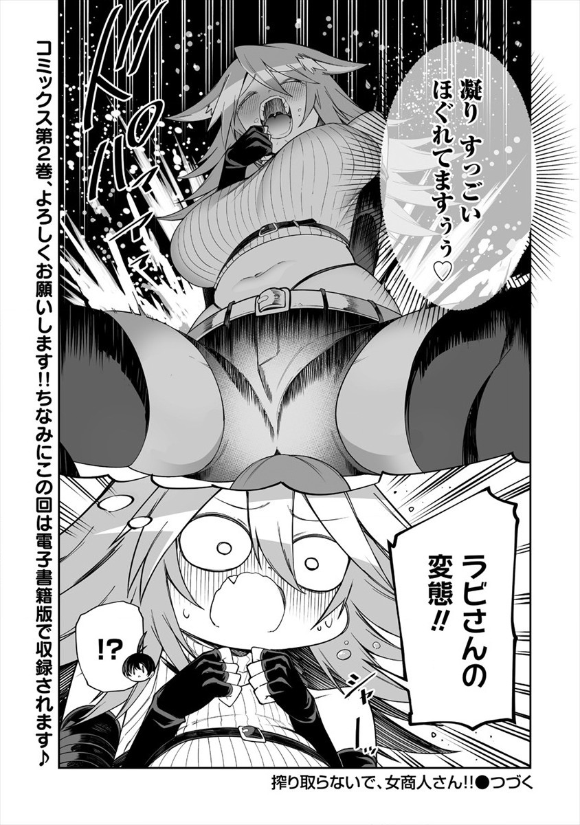 SHIBORITORANAIDE, ONNA SHOUNIN SAN!! (MANGA) - raw - Chapter 11.5 - https://jpdd.ccdd.to/JPDD/shiboritoranaideonnashouninsanmanga/155888/gvf2e1jx2wg.jpg