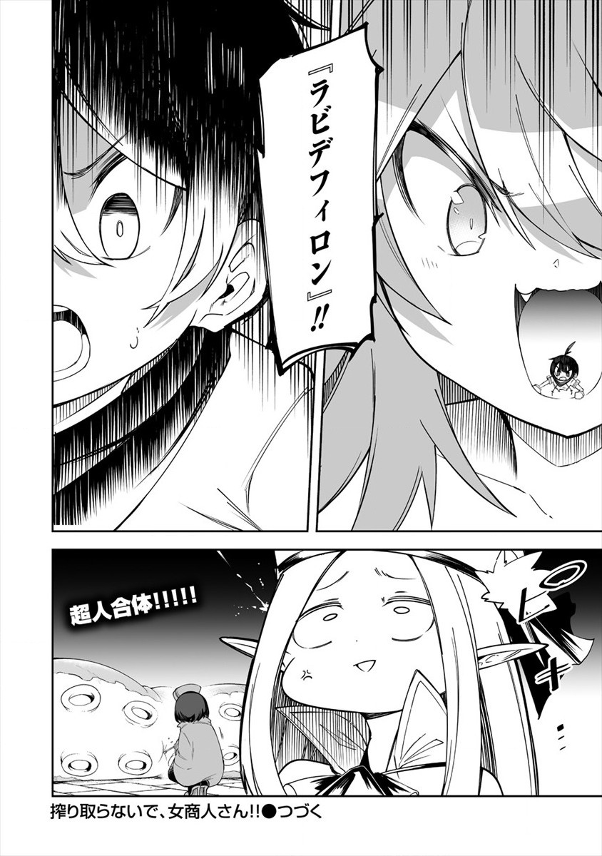 SHIBORITORANAIDE, ONNA SHOUNIN SAN!! (MANGA) - raw - Chapter 12 - https://jpdd.ccdd.to/JPDD/shiboritoranaideonnashouninsanmanga/159258/doo1hmsuk5f.jpg