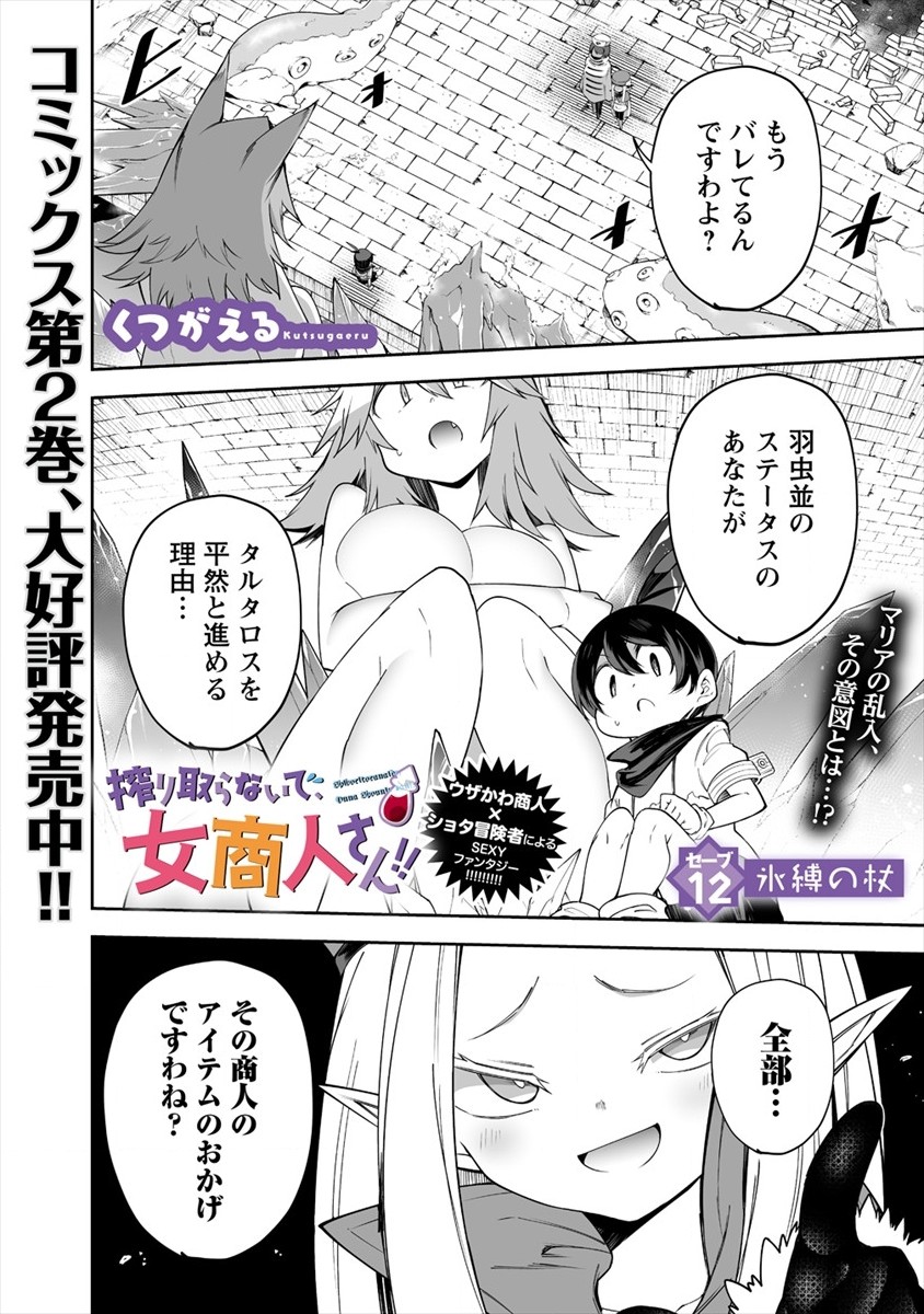 SHIBORITORANAIDE, ONNA SHOUNIN SAN!! (MANGA) - raw - Chapter 12 - https://jpdd.ccdd.to/JPDD/shiboritoranaideonnashouninsanmanga/159258/lfmhm4xruuf.jpg