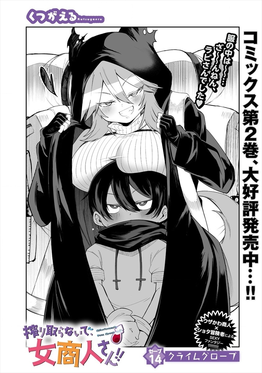 SHIBORITORANAIDE, ONNA SHOUNIN SAN!! (MANGA) - raw - Chapter 14 - https://jpdd.ccdd.to/JPDD/shiboritoranaideonnashouninsanmanga/162796/hckj1pasilp.jpg