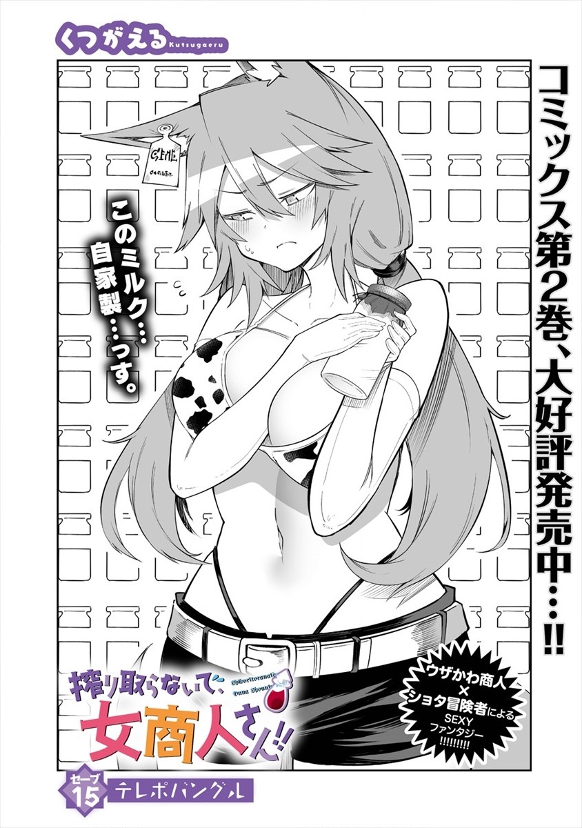 SHIBORITORANAIDE, ONNA SHOUNIN SAN!! (MANGA) - raw - Chapter 15 - https://jpdd.ccdd.to/JPDD/shiboritoranaideonnashouninsanmanga/163921/uquro1m5avk.jpg