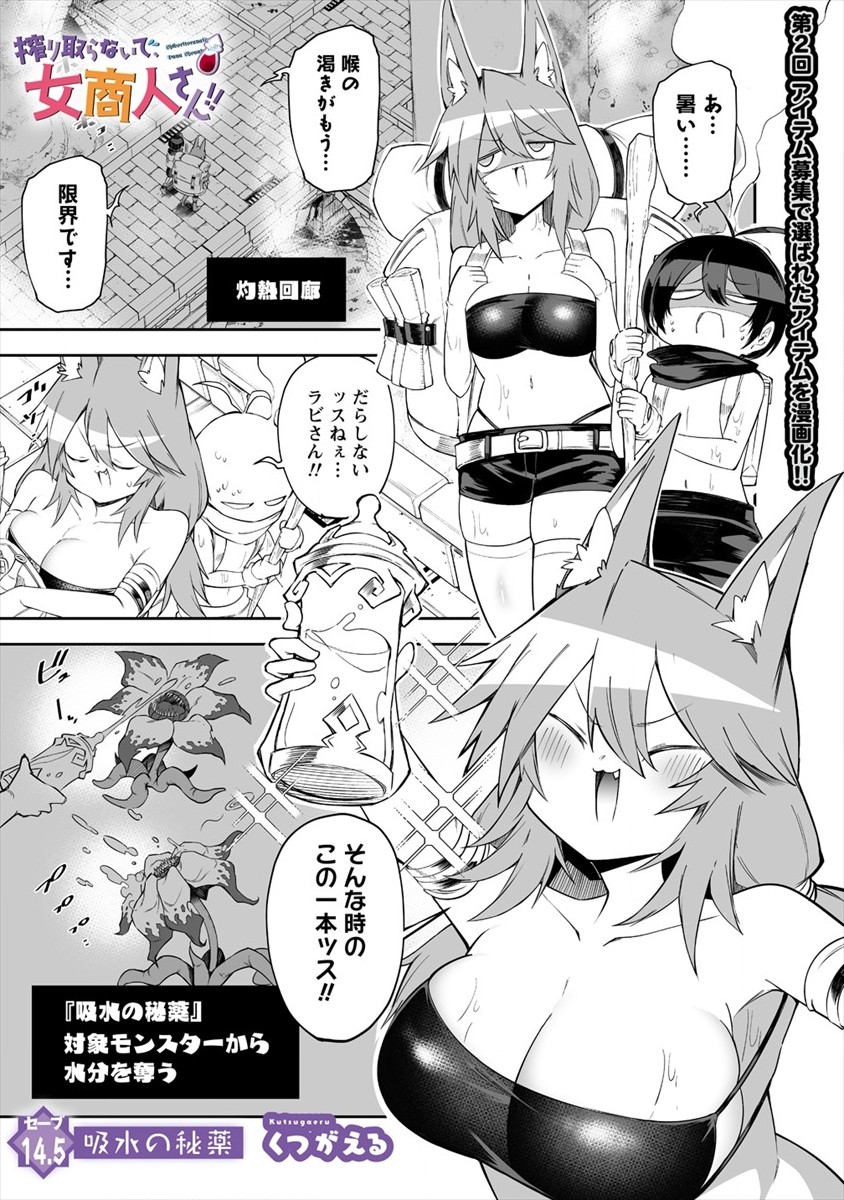 SHIBORITORANAIDE, ONNA SHOUNIN SAN!! (MANGA) - raw - Chapter 15.5 - https://jpdd.ccdd.to/JPDD/shiboritoranaideonnashouninsanmanga/164601/tfj1ydt1qdj.jpg