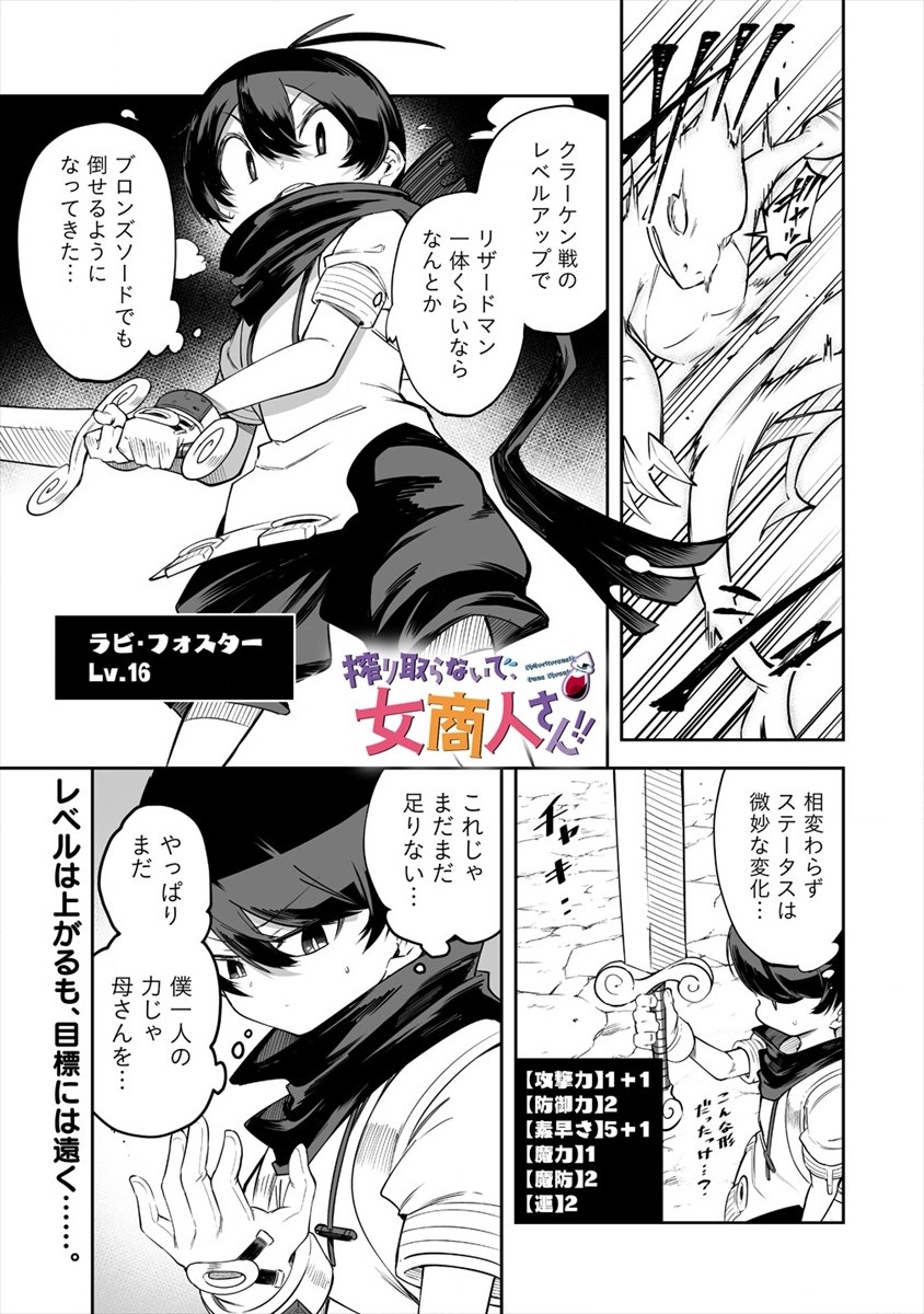 SHIBORITORANAIDE, ONNA SHOUNIN SAN!! (MANGA) - raw - Chapter 16 - https://jpdd.ccdd.to/JPDD/shiboritoranaideonnashouninsanmanga/166313/bprbqx0hrxq.jpg