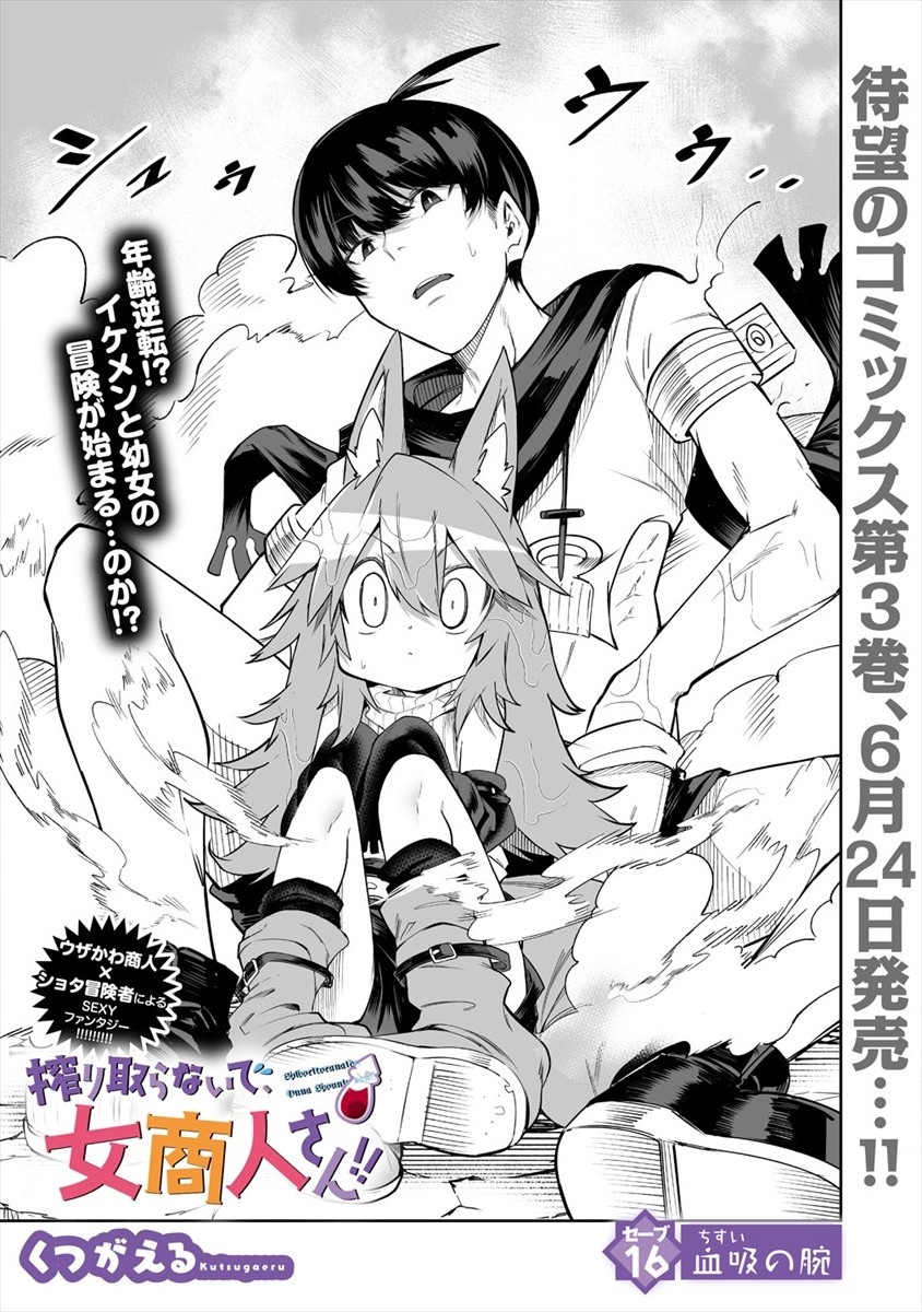 SHIBORITORANAIDE, ONNA SHOUNIN SAN!! (MANGA) - raw - Chapter 16 - https://jpdd.ccdd.to/JPDD/shiboritoranaideonnashouninsanmanga/166313/owmc0veyqyf.jpg